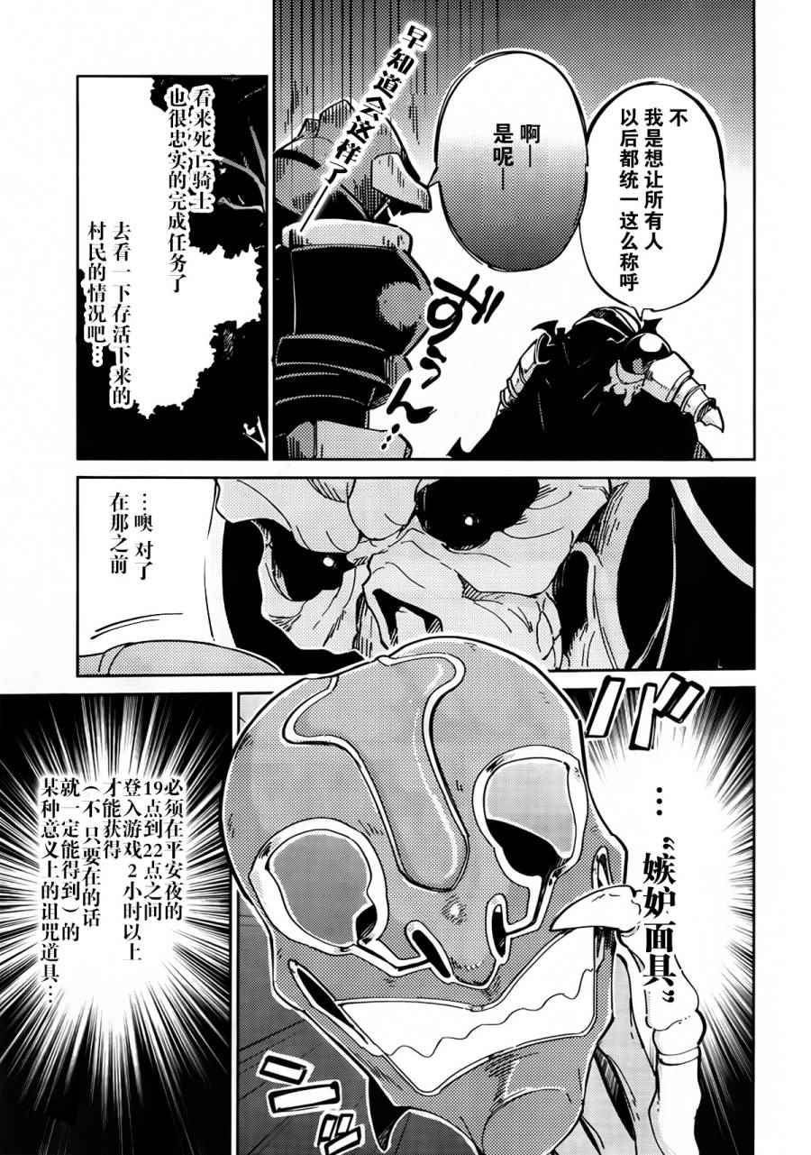 《OVERLORD》漫画最新章节第3话免费下拉式在线观看章节第【9】张图片