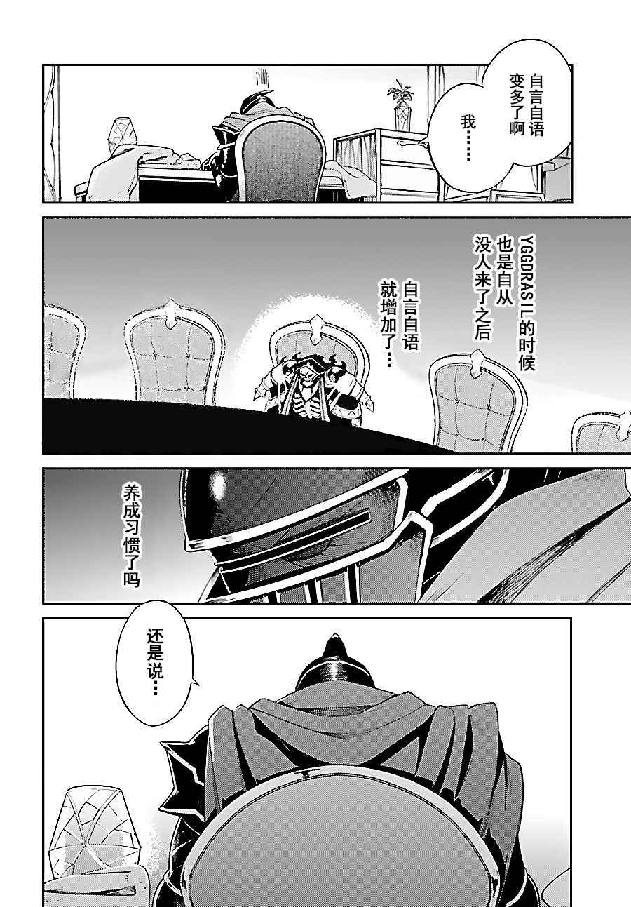 《OVERLORD》漫画最新章节第31话免费下拉式在线观看章节第【10】张图片