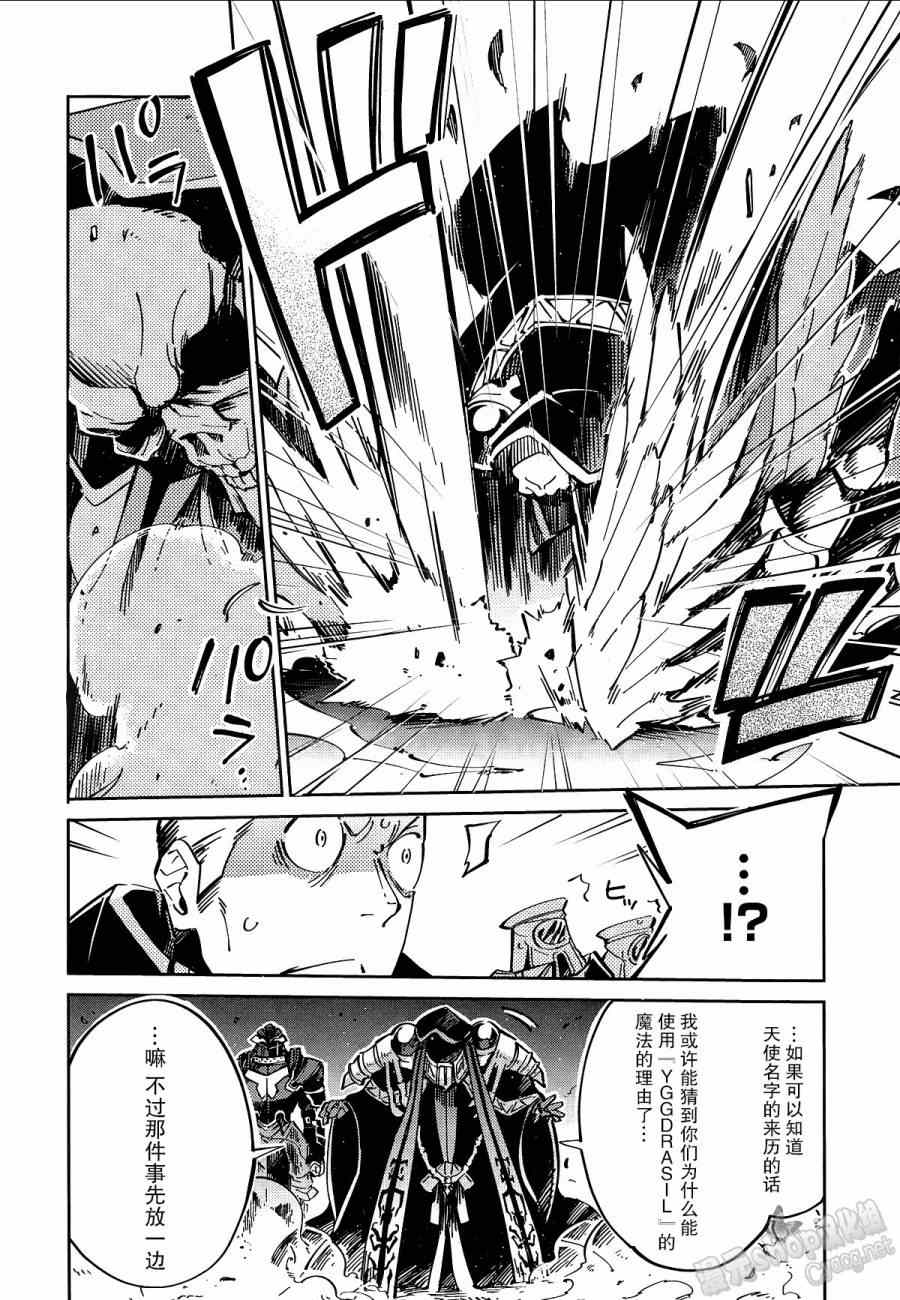 《OVERLORD》漫画最新章节第4话免费下拉式在线观看章节第【6】张图片