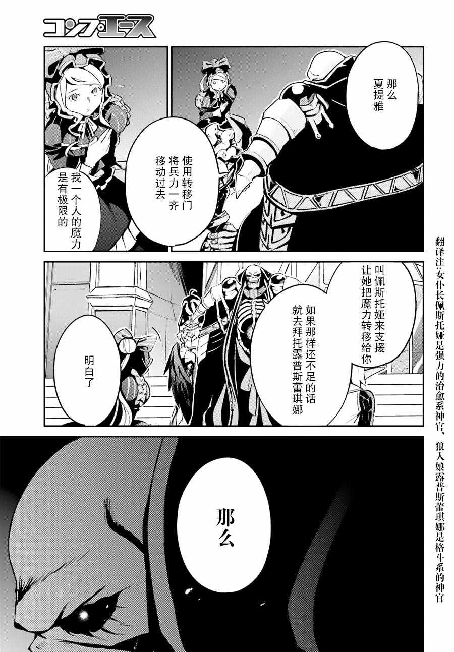 《OVERLORD》漫画最新章节第23话免费下拉式在线观看章节第【22】张图片