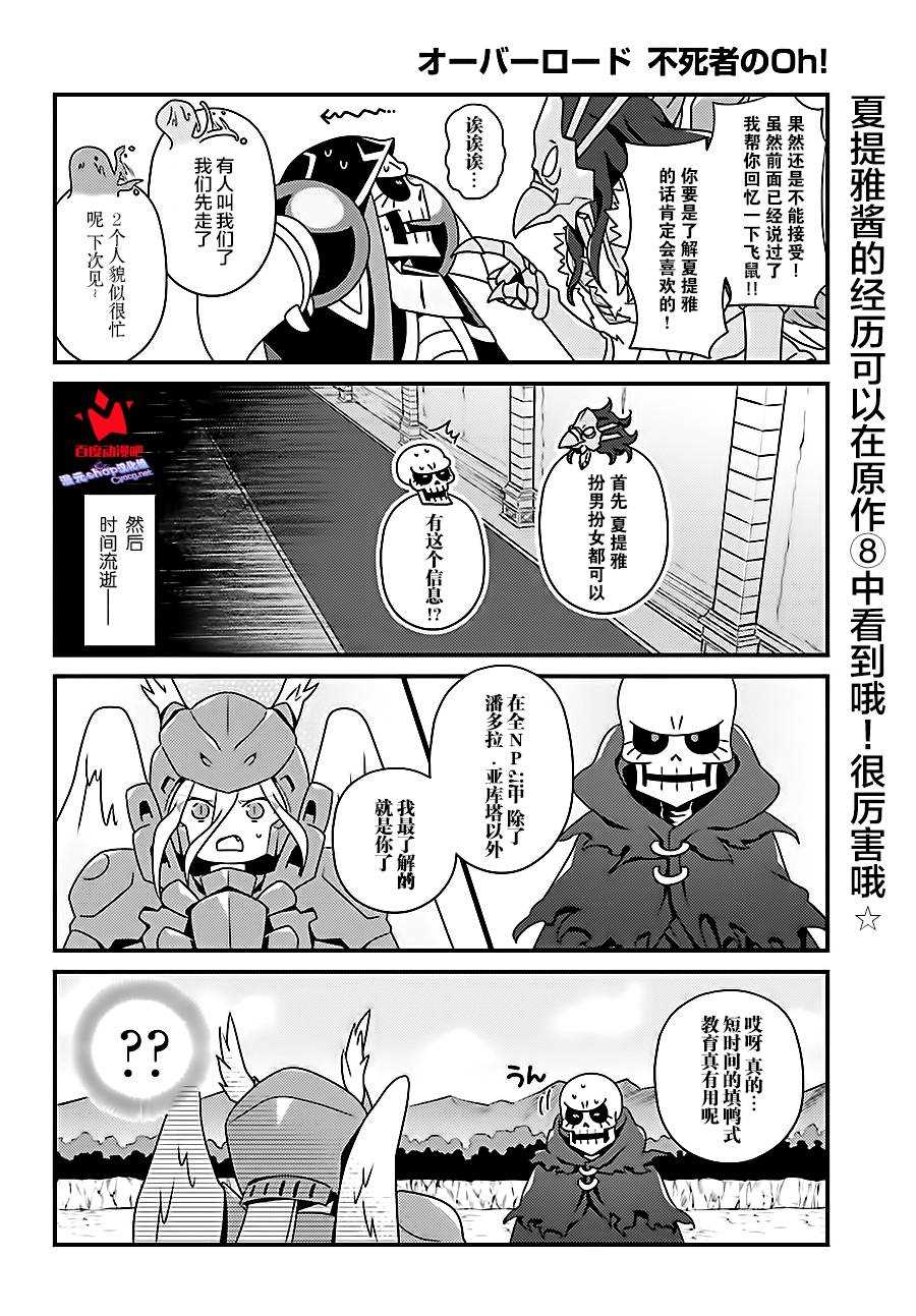 《OVERLORD》漫画最新章节OH14-1免费下拉式在线观看章节第【9】张图片