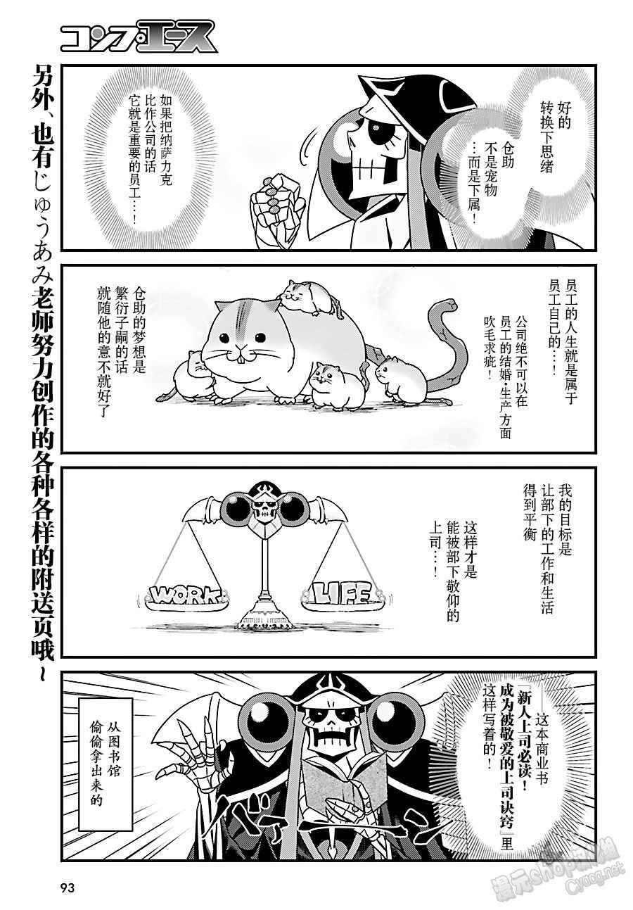 《OVERLORD》漫画最新章节OH10免费下拉式在线观看章节第【11】张图片