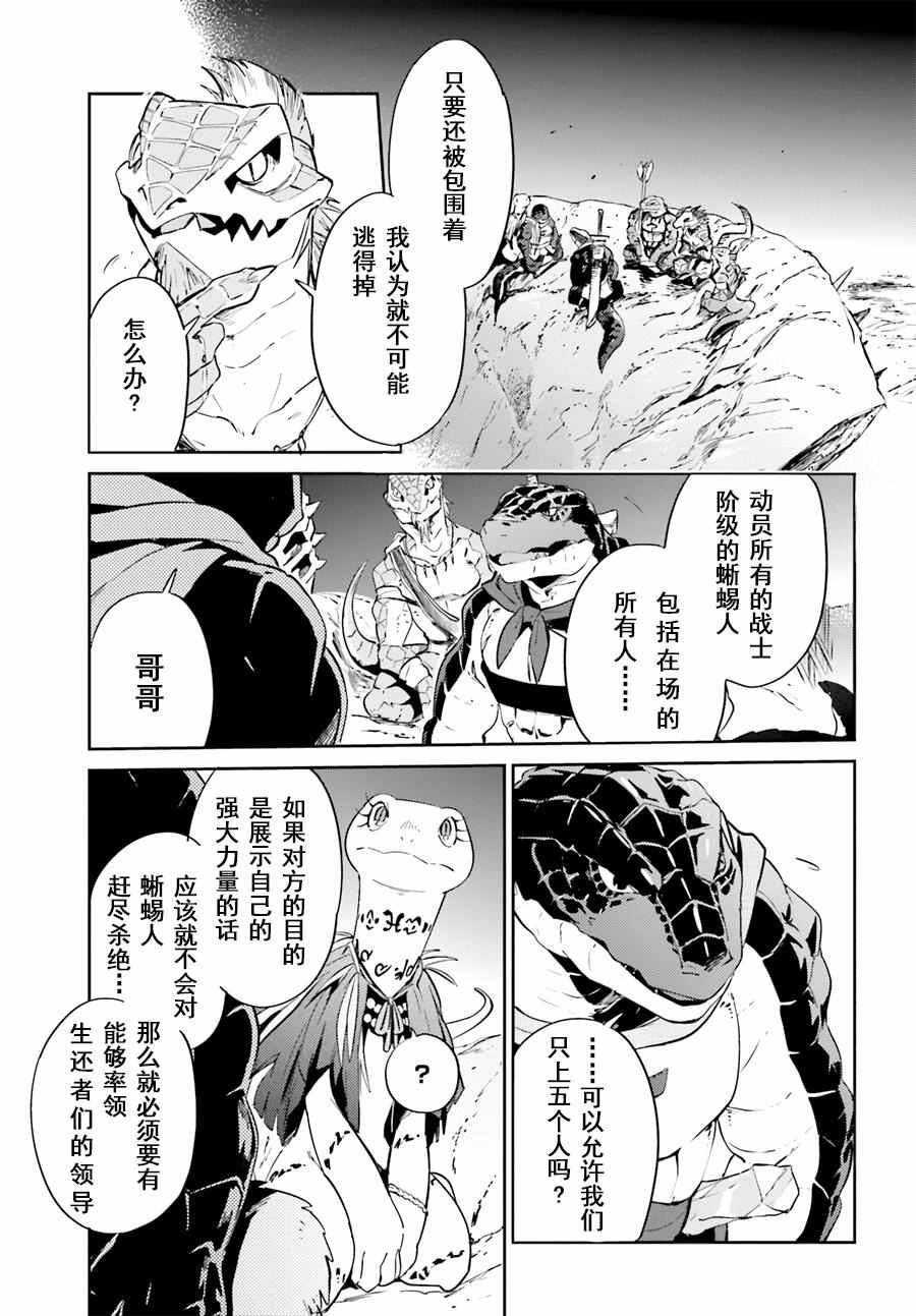 《OVERLORD》漫画最新章节第24话免费下拉式在线观看章节第【36】张图片