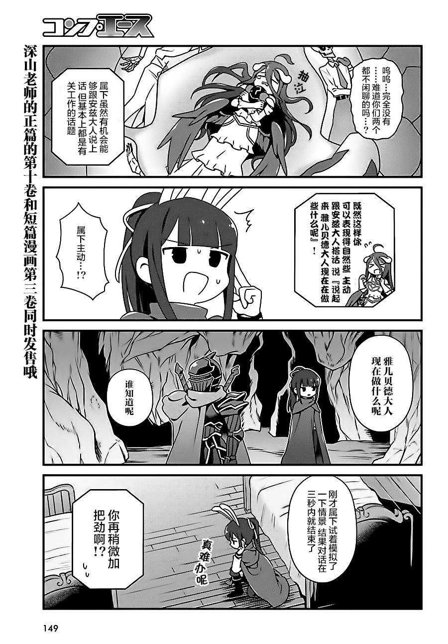 《OVERLORD》漫画最新章节OH18免费下拉式在线观看章节第【3】张图片