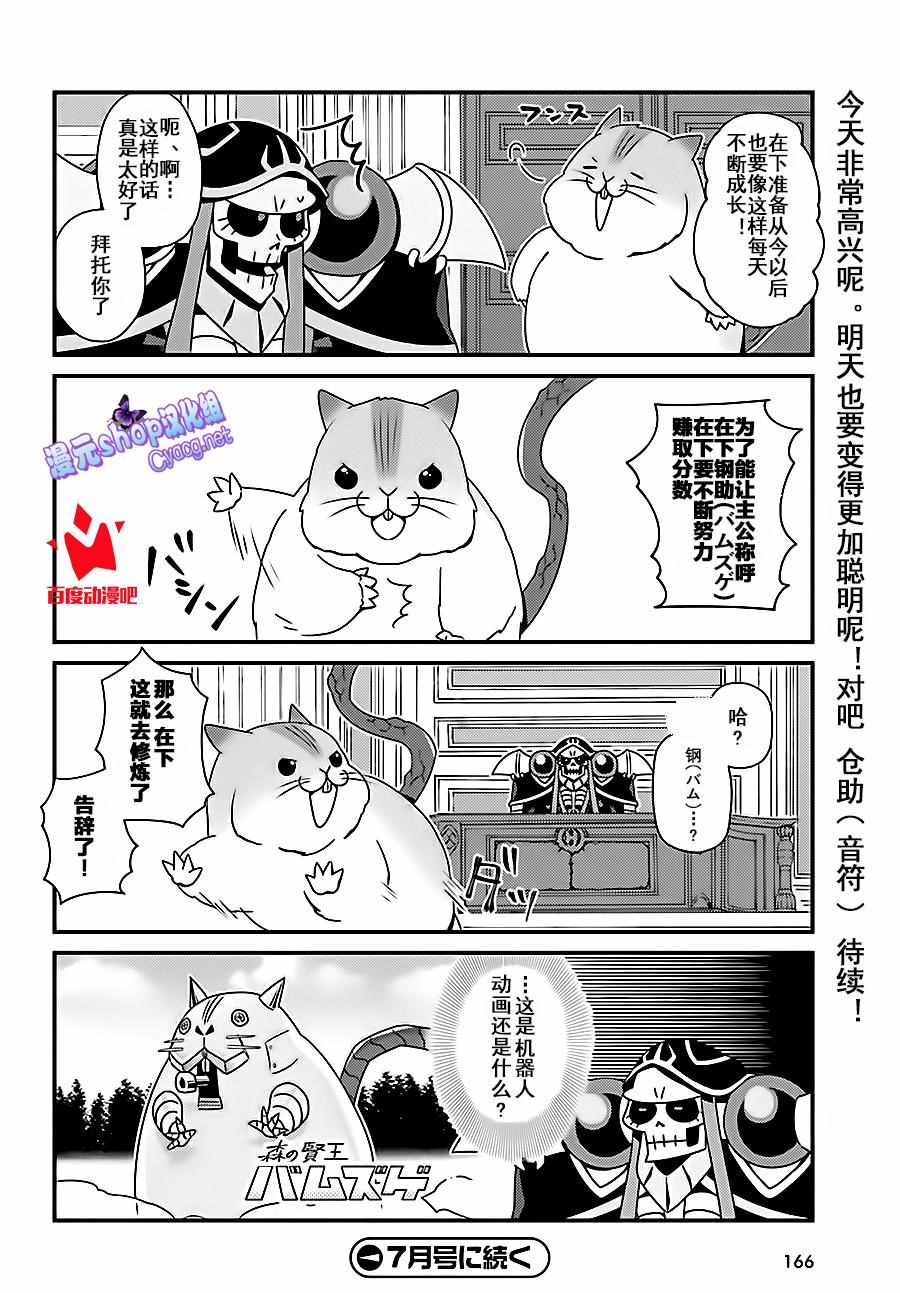 《OVERLORD》漫画最新章节OH04免费下拉式在线观看章节第【20】张图片