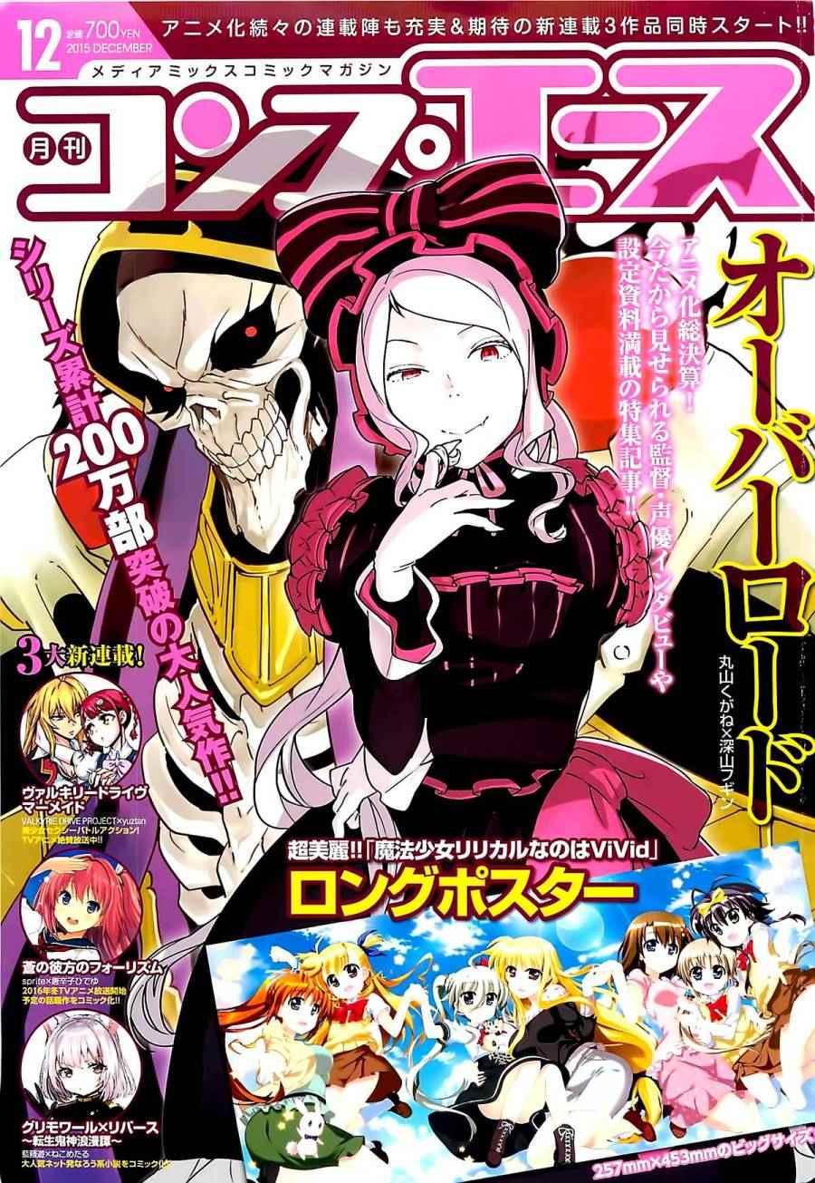 《OVERLORD》漫画最新章节第10话免费下拉式在线观看章节第【1】张图片