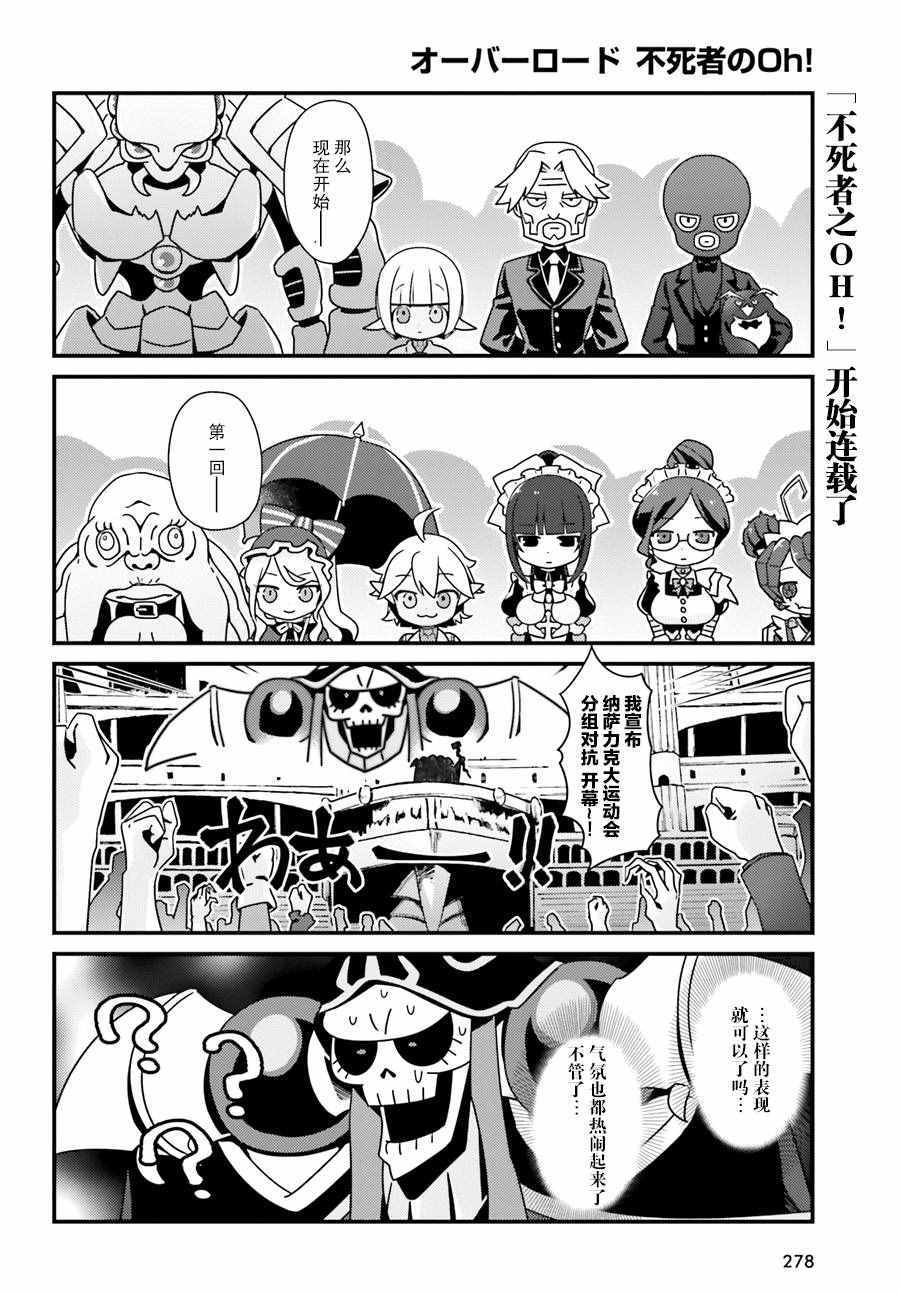 《OVERLORD》漫画最新章节OH01免费下拉式在线观看章节第【2】张图片