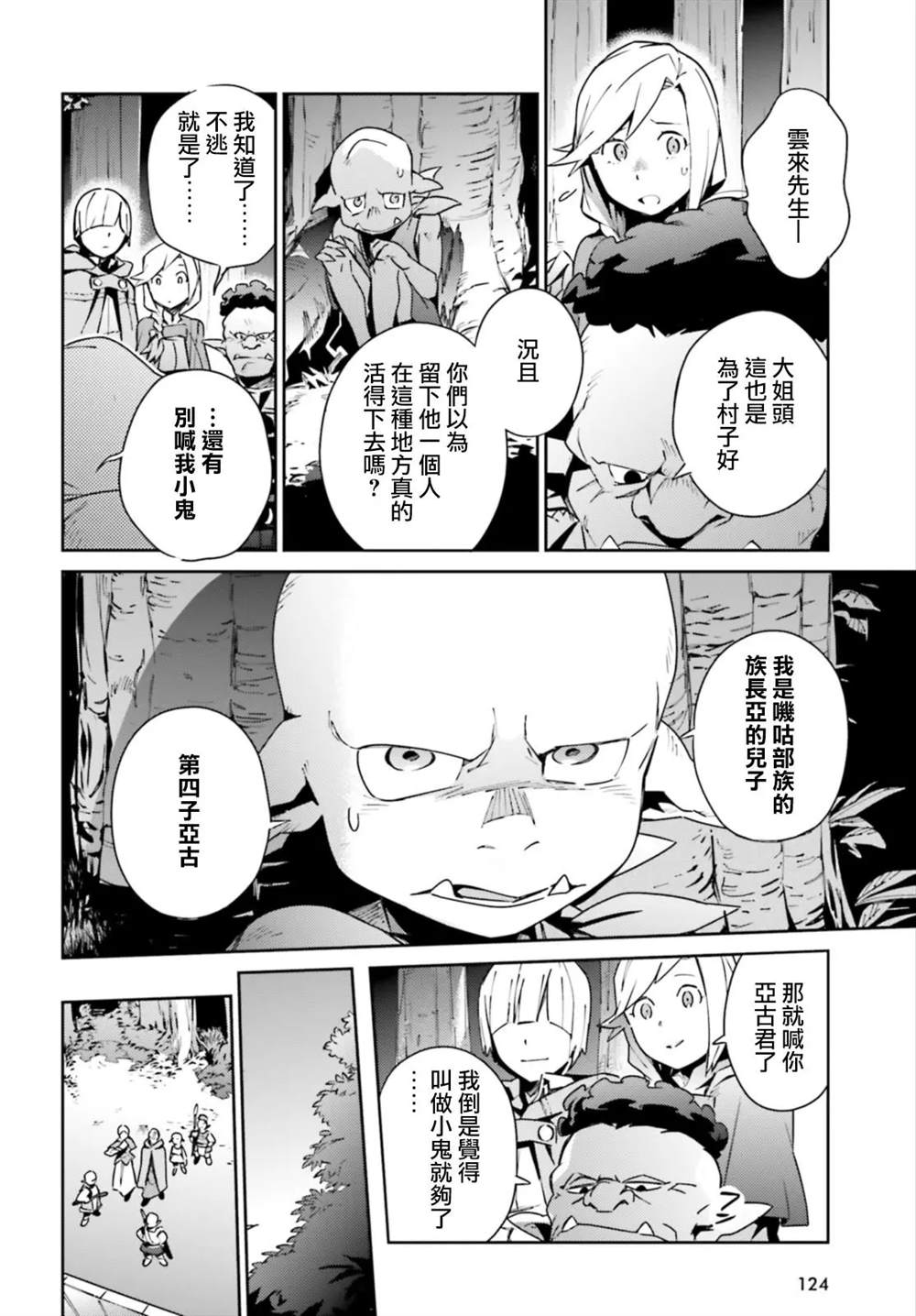 《OVERLORD》漫画最新章节第55话免费下拉式在线观看章节第【12】张图片