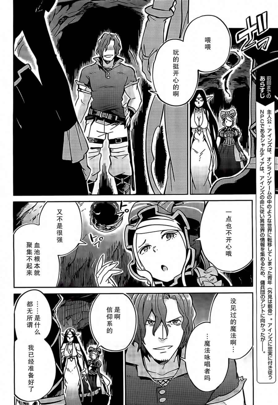 《OVERLORD》漫画最新章节第11话免费下拉式在线观看章节第【4】张图片