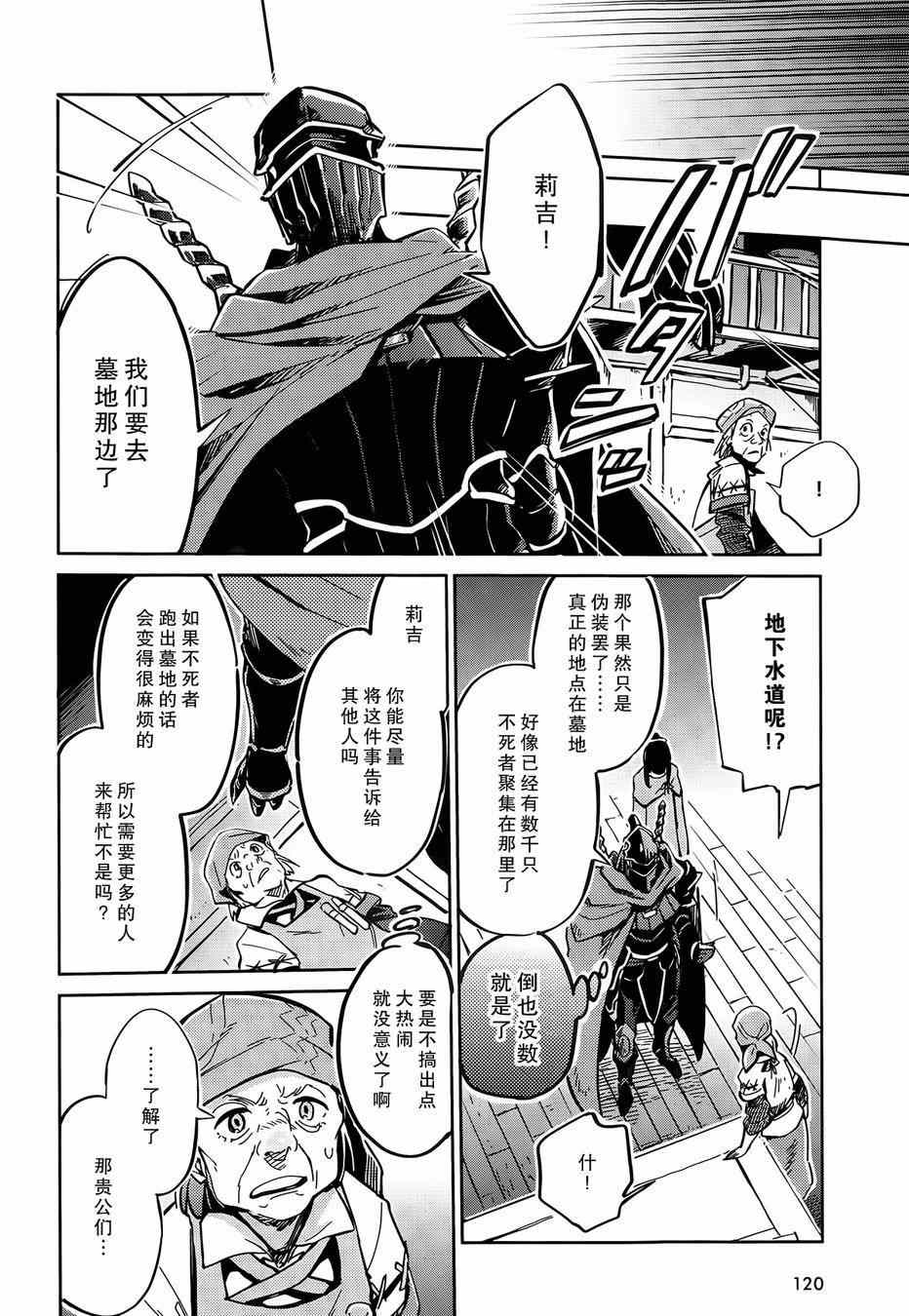 《OVERLORD》漫画最新章节第7话免费下拉式在线观看章节第【34】张图片