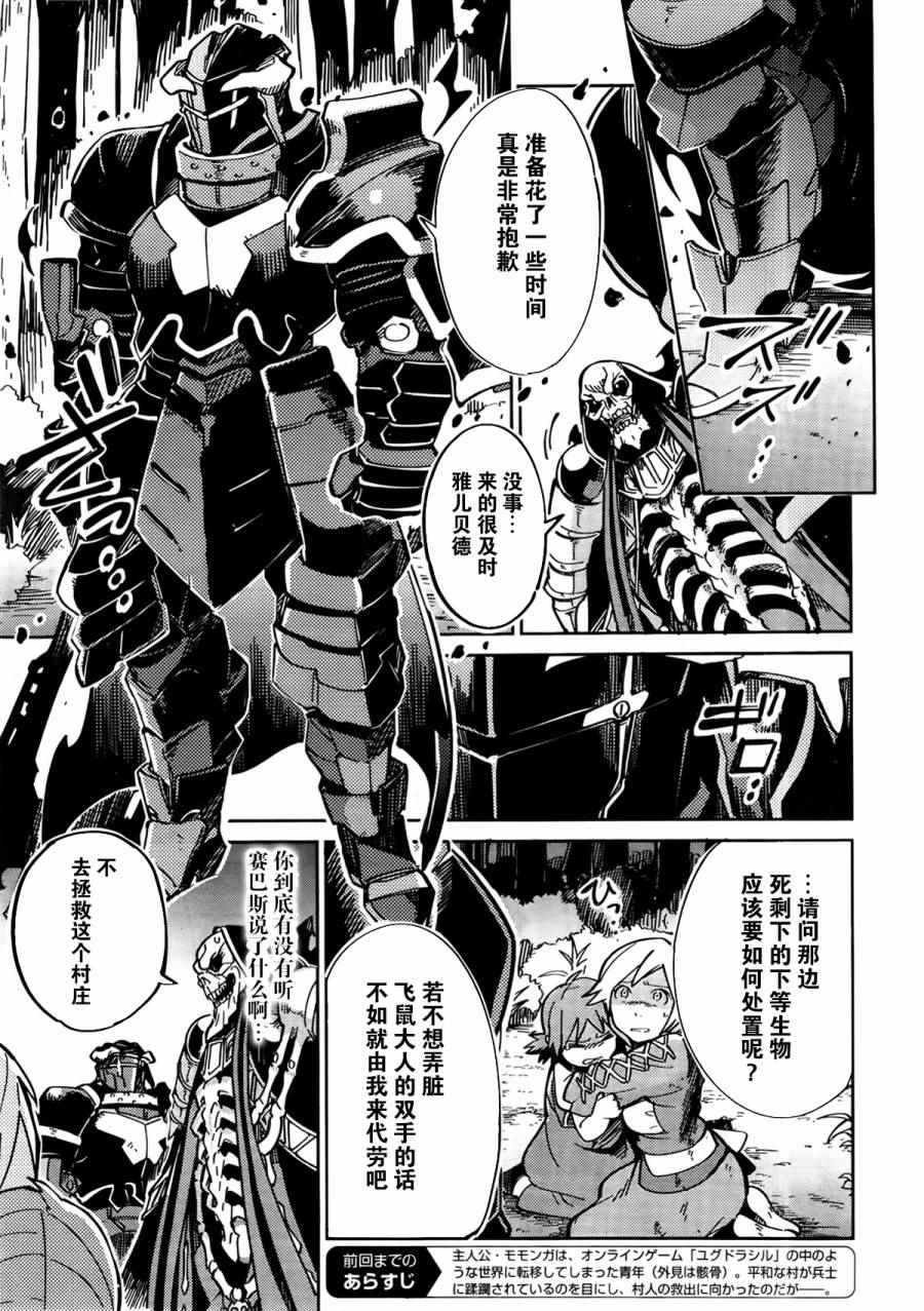 《OVERLORD》漫画最新章节第3话免费下拉式在线观看章节第【3】张图片