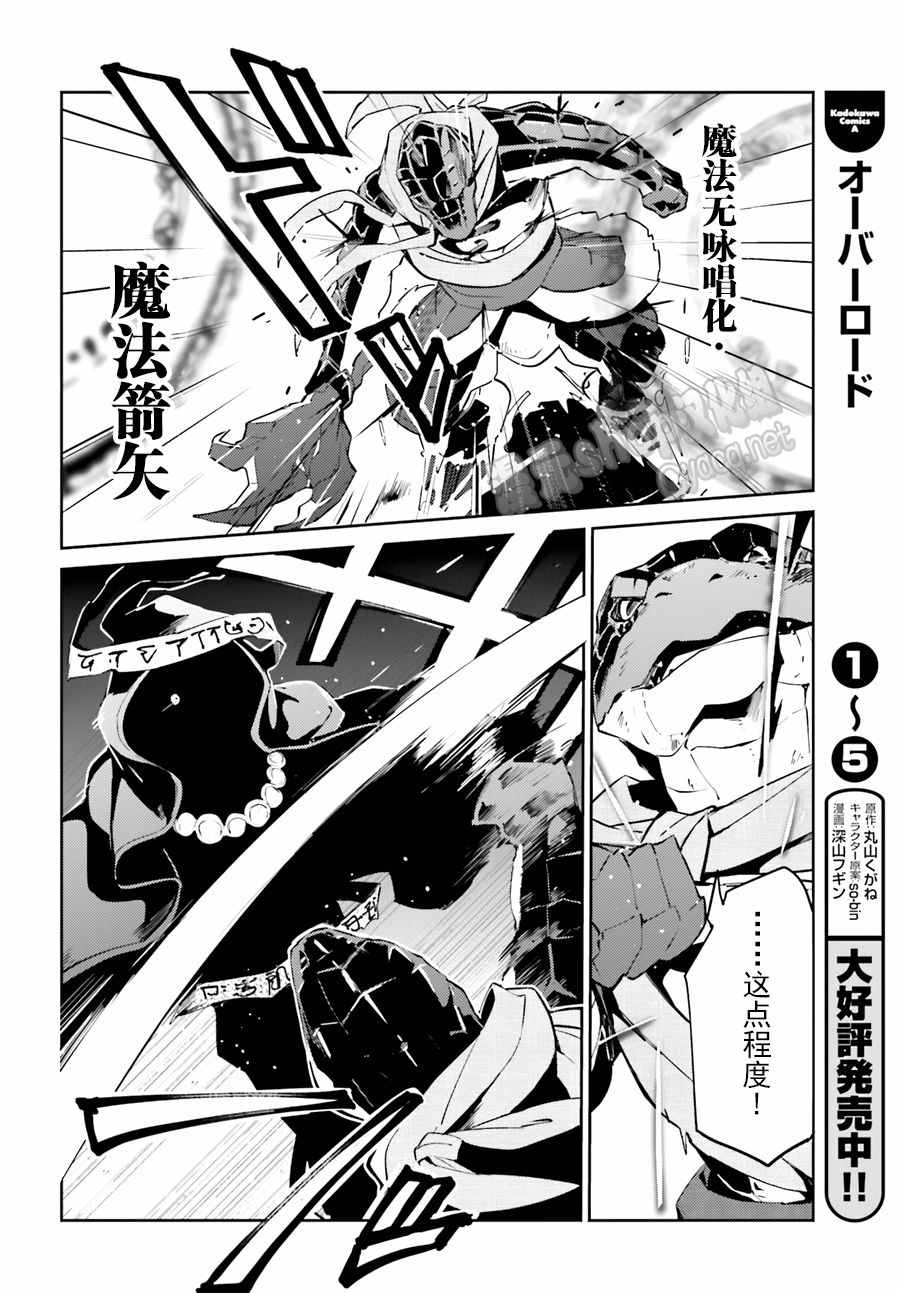 《OVERLORD》漫画最新章节第20话免费下拉式在线观看章节第【34】张图片