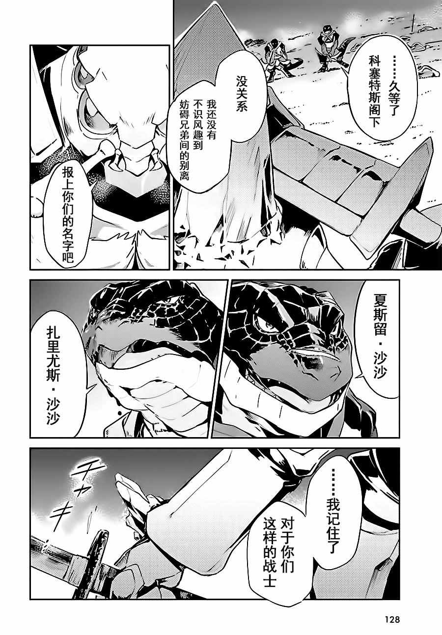 《OVERLORD》漫画最新章节第26话免费下拉式在线观看章节第【36】张图片