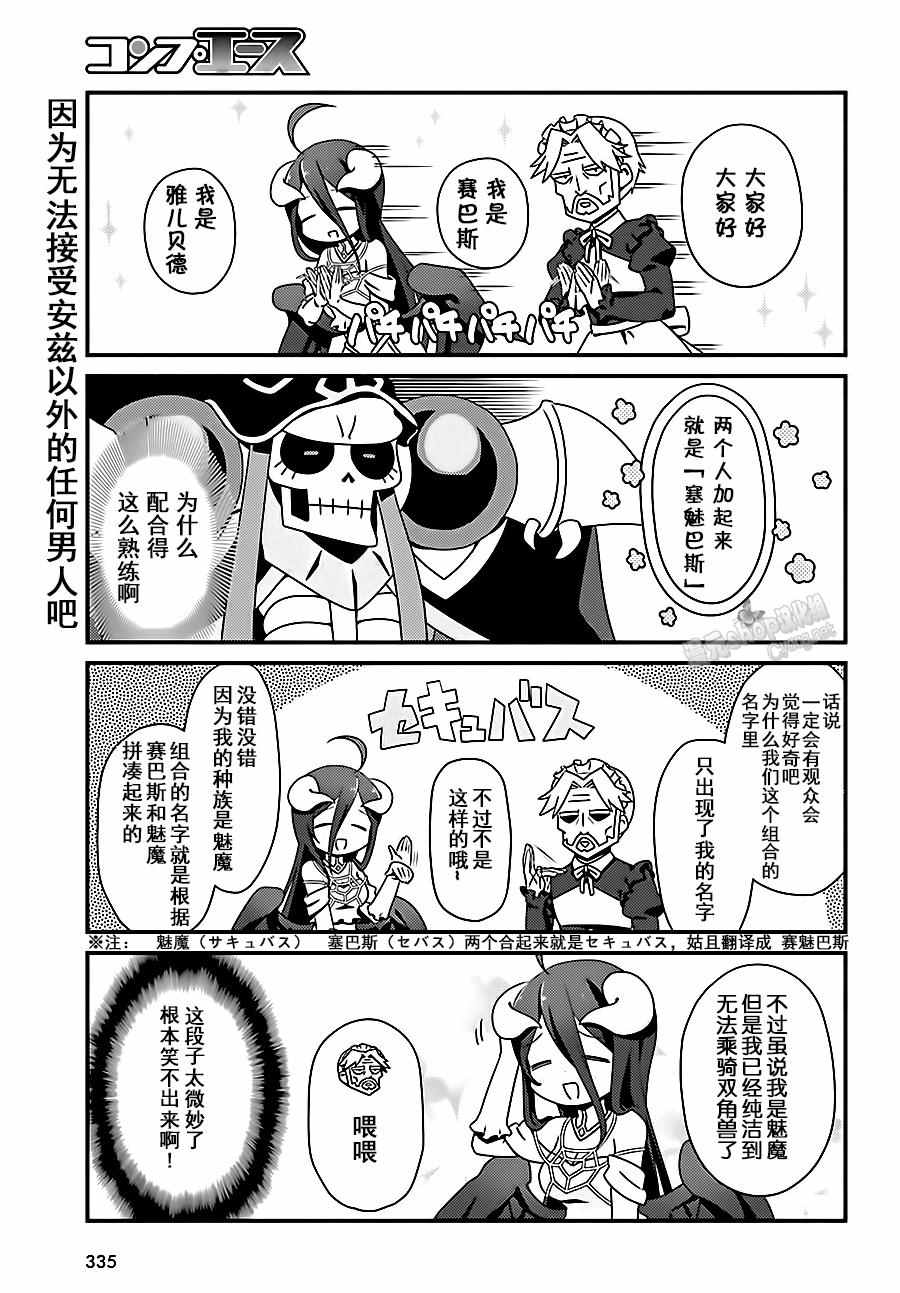 《OVERLORD》漫画最新章节OH02免费下拉式在线观看章节第【8】张图片