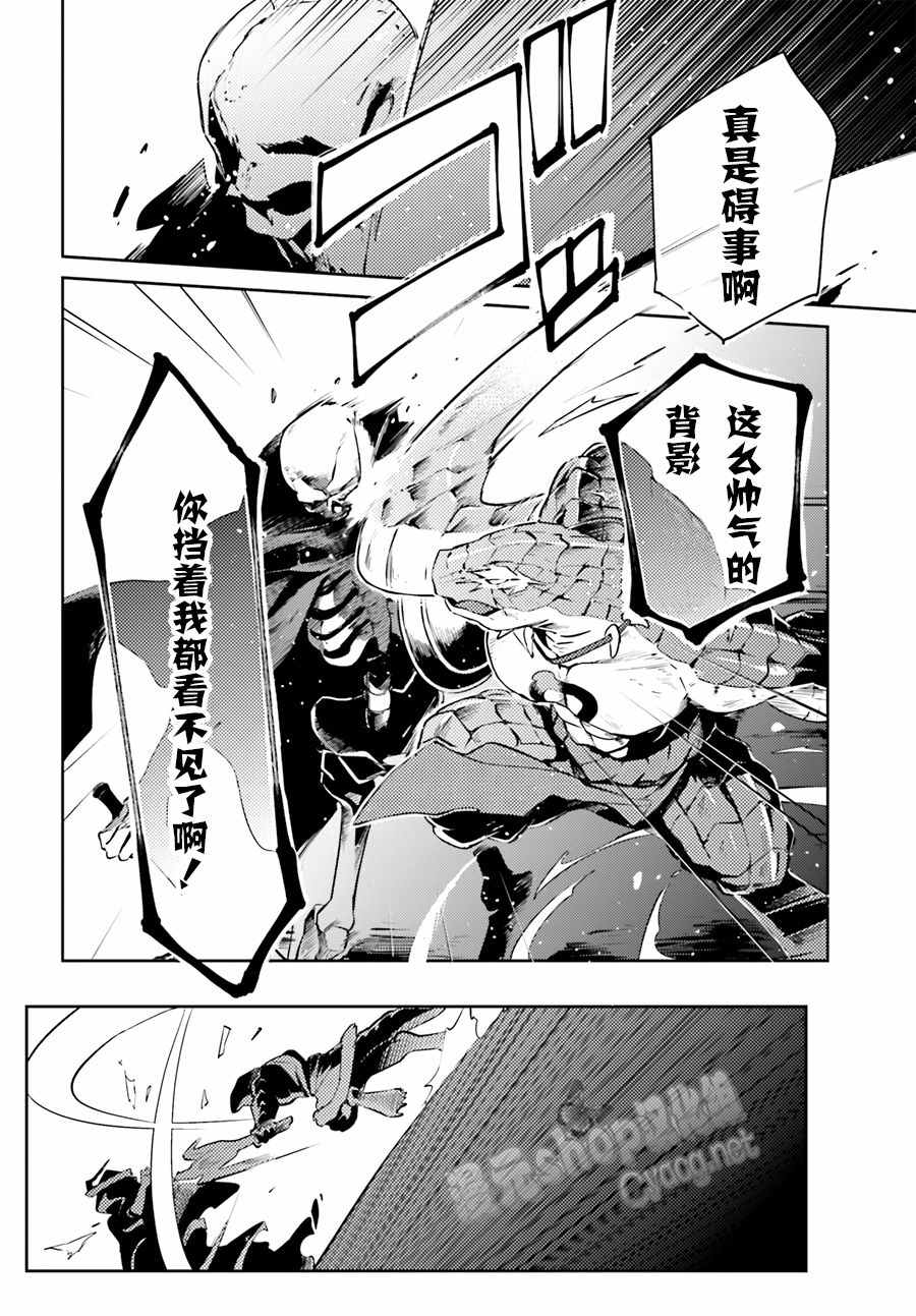 《OVERLORD》漫画最新章节第20话免费下拉式在线观看章节第【42】张图片