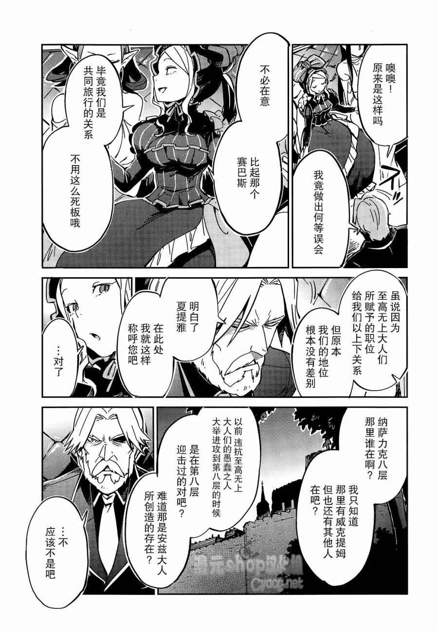 《OVERLORD》漫画最新章节第10话免费下拉式在线观看章节第【14】张图片