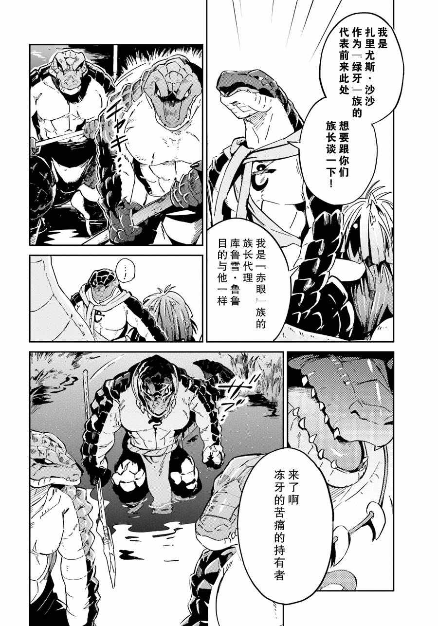 《OVERLORD》漫画最新章节第17话免费下拉式在线观看章节第【28】张图片