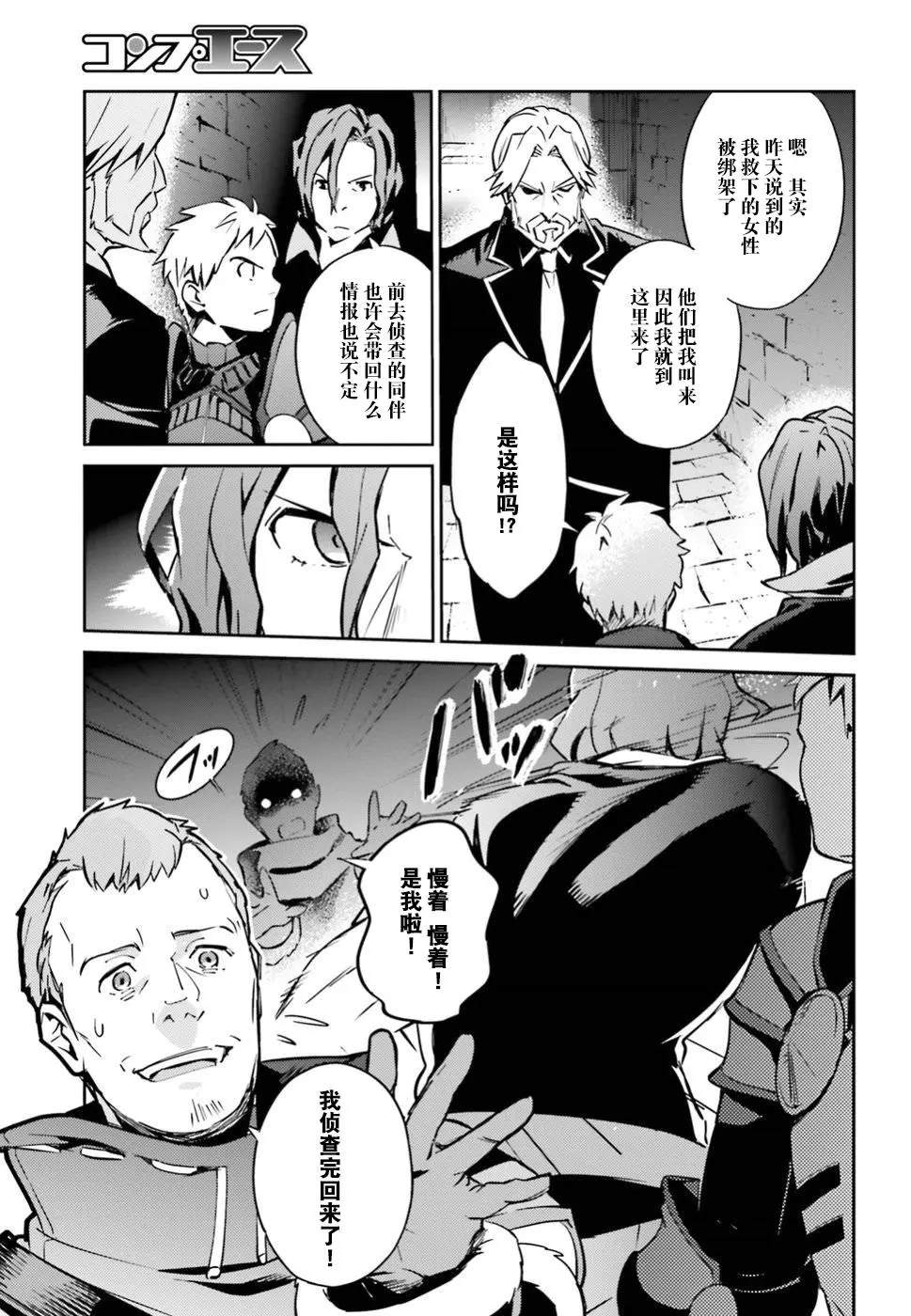 《OVERLORD》漫画最新章节第42话免费下拉式在线观看章节第【21】张图片