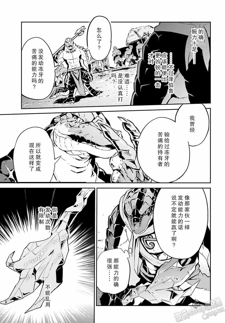 《OVERLORD》漫画最新章节第18话免费下拉式在线观看章节第【12】张图片