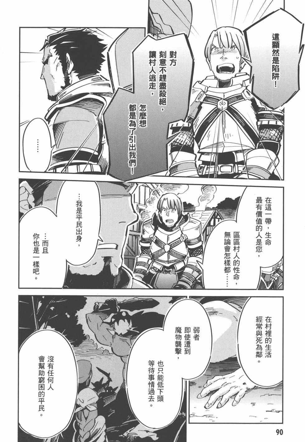 《OVERLORD》漫画最新章节第1卷免费下拉式在线观看章节第【92】张图片