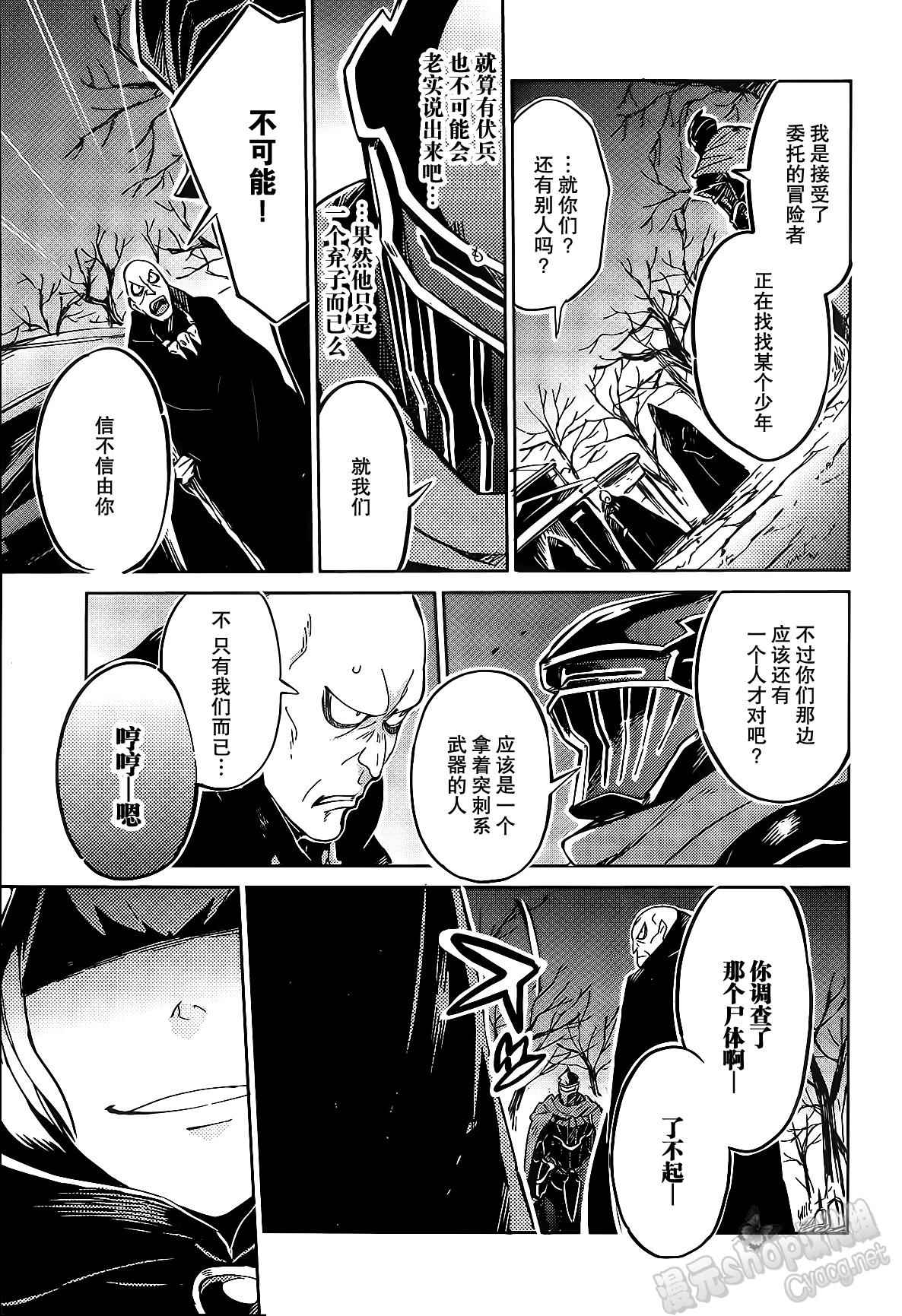 《OVERLORD》漫画最新章节第8话免费下拉式在线观看章节第【16】张图片