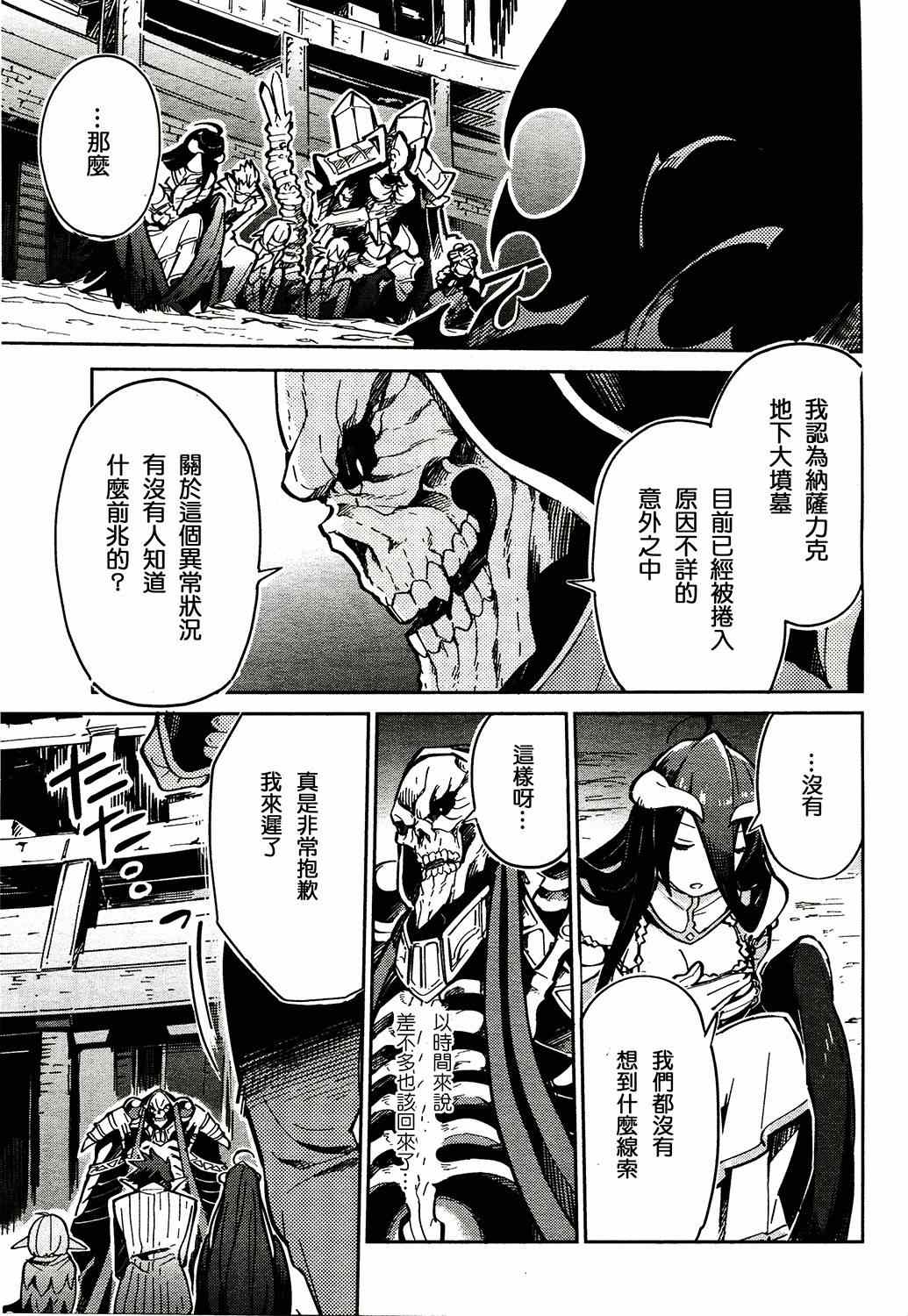 《OVERLORD》漫画最新章节第2话免费下拉式在线观看章节第【3】张图片