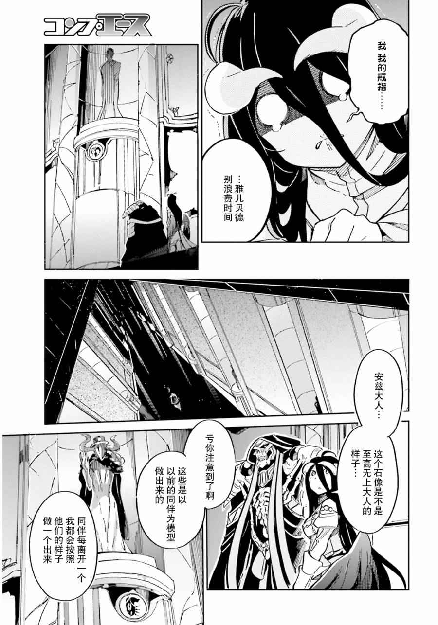 《OVERLORD》漫画最新章节第12话免费下拉式在线观看章节第【17】张图片