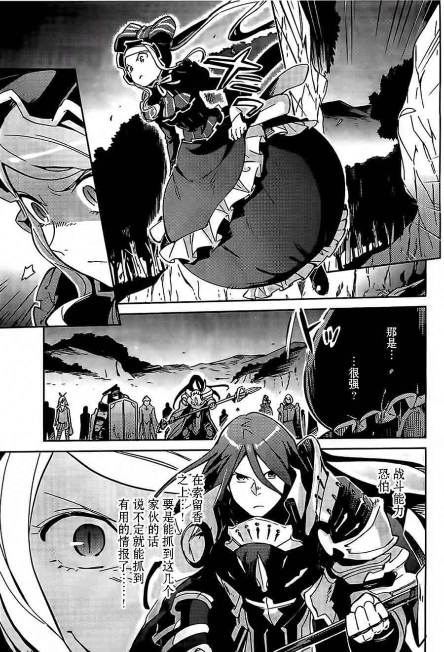 《OVERLORD》漫画最新章节第11话免费下拉式在线观看章节第【43】张图片