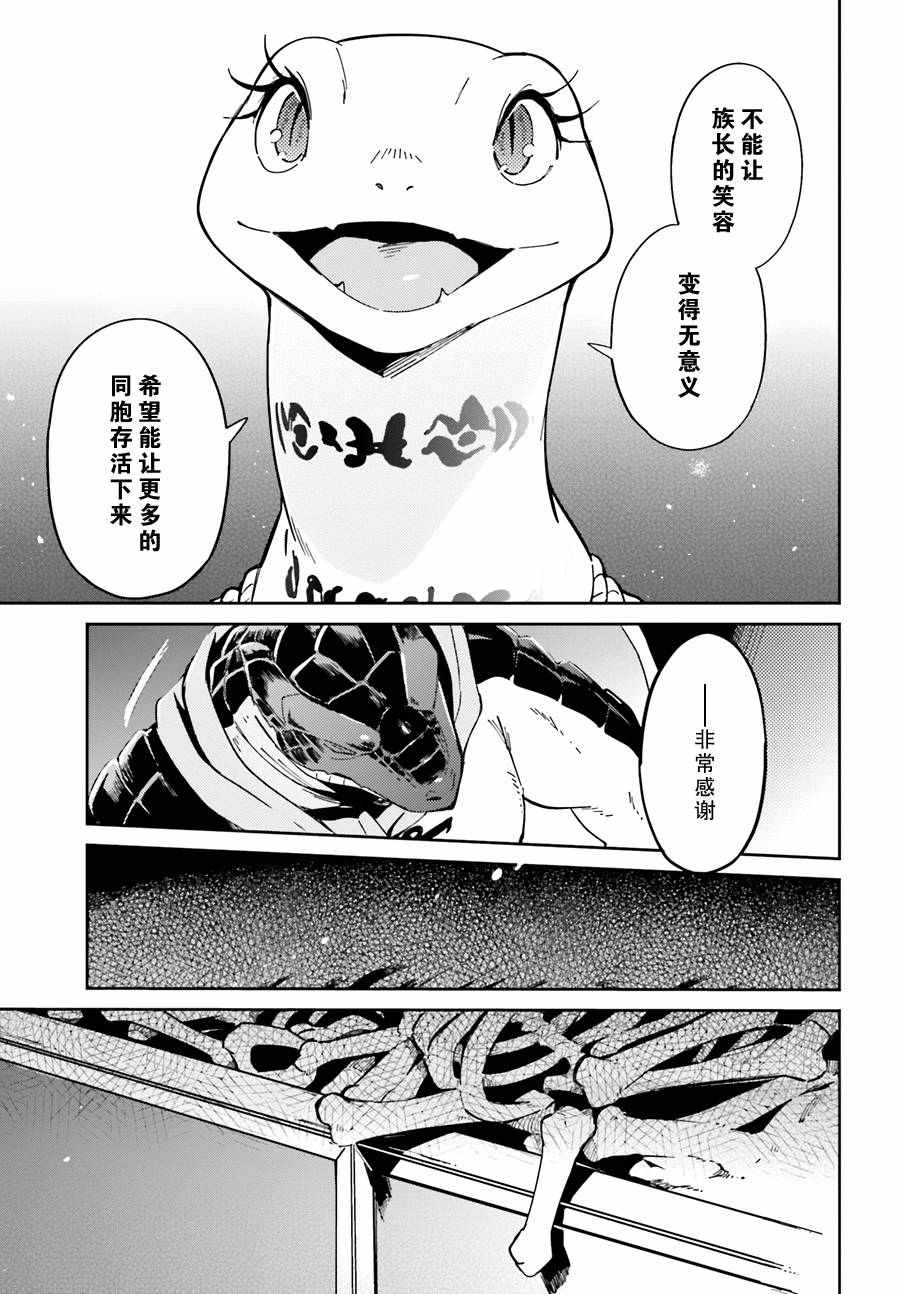 《OVERLORD》漫画最新章节第17话免费下拉式在线观看章节第【19】张图片