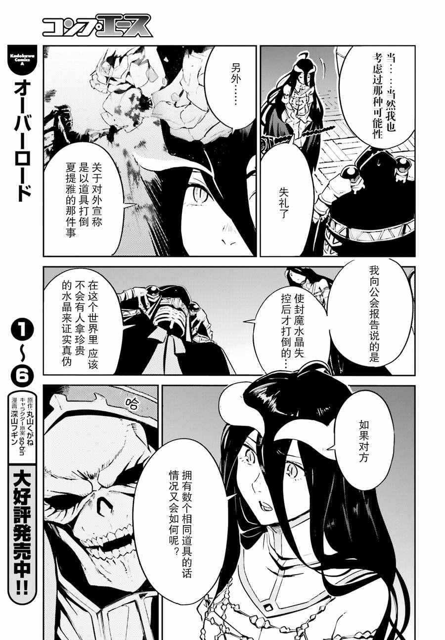 《OVERLORD》漫画最新章节第25话免费下拉式在线观看章节第【13】张图片