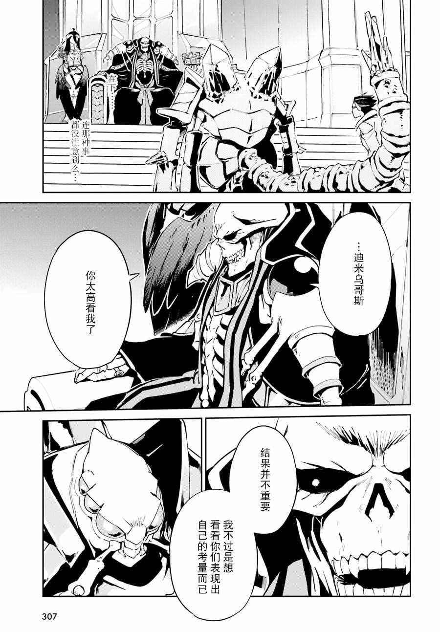 《OVERLORD》漫画最新章节第23话免费下拉式在线观看章节第【11】张图片