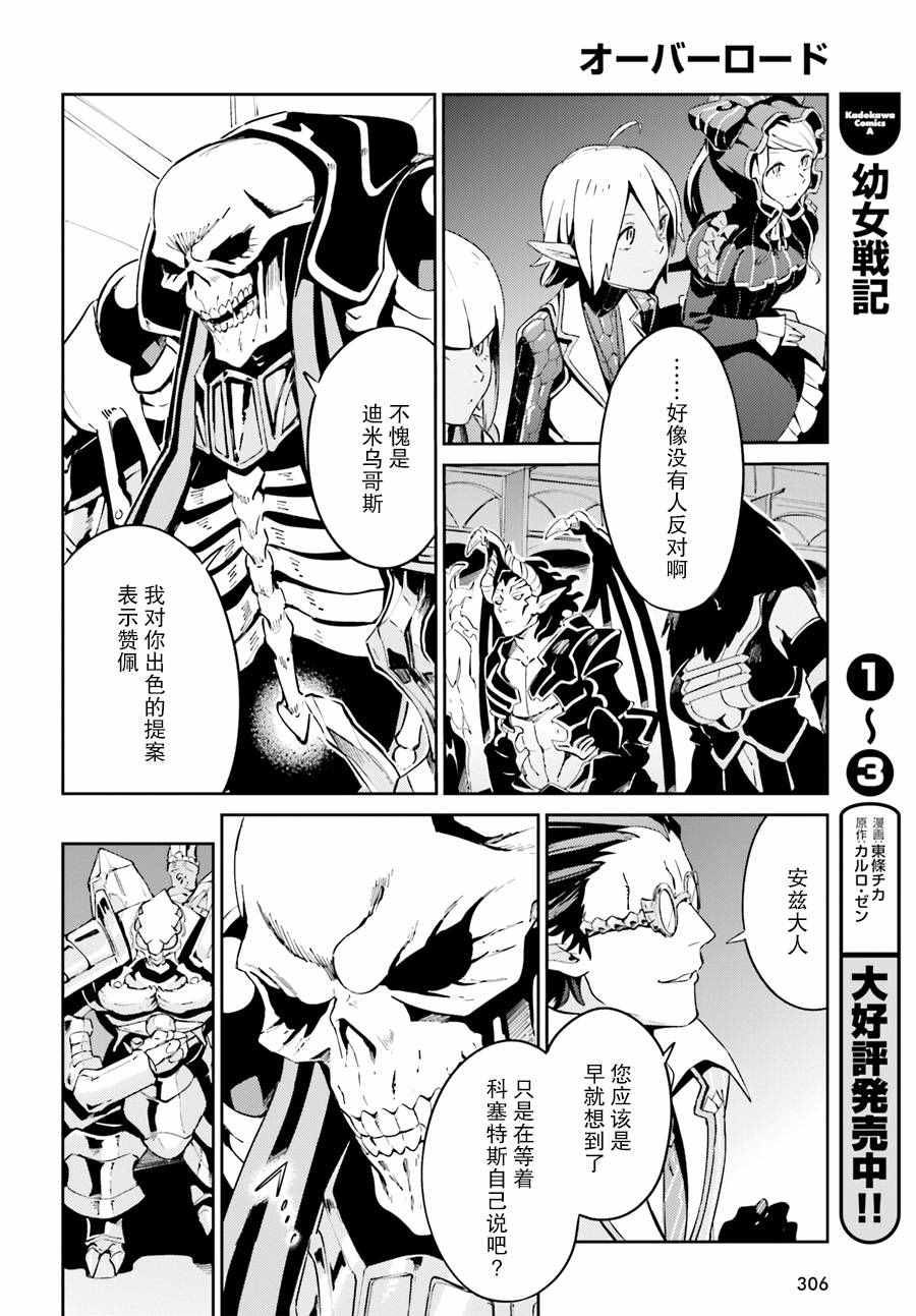 《OVERLORD》漫画最新章节第23话免费下拉式在线观看章节第【10】张图片