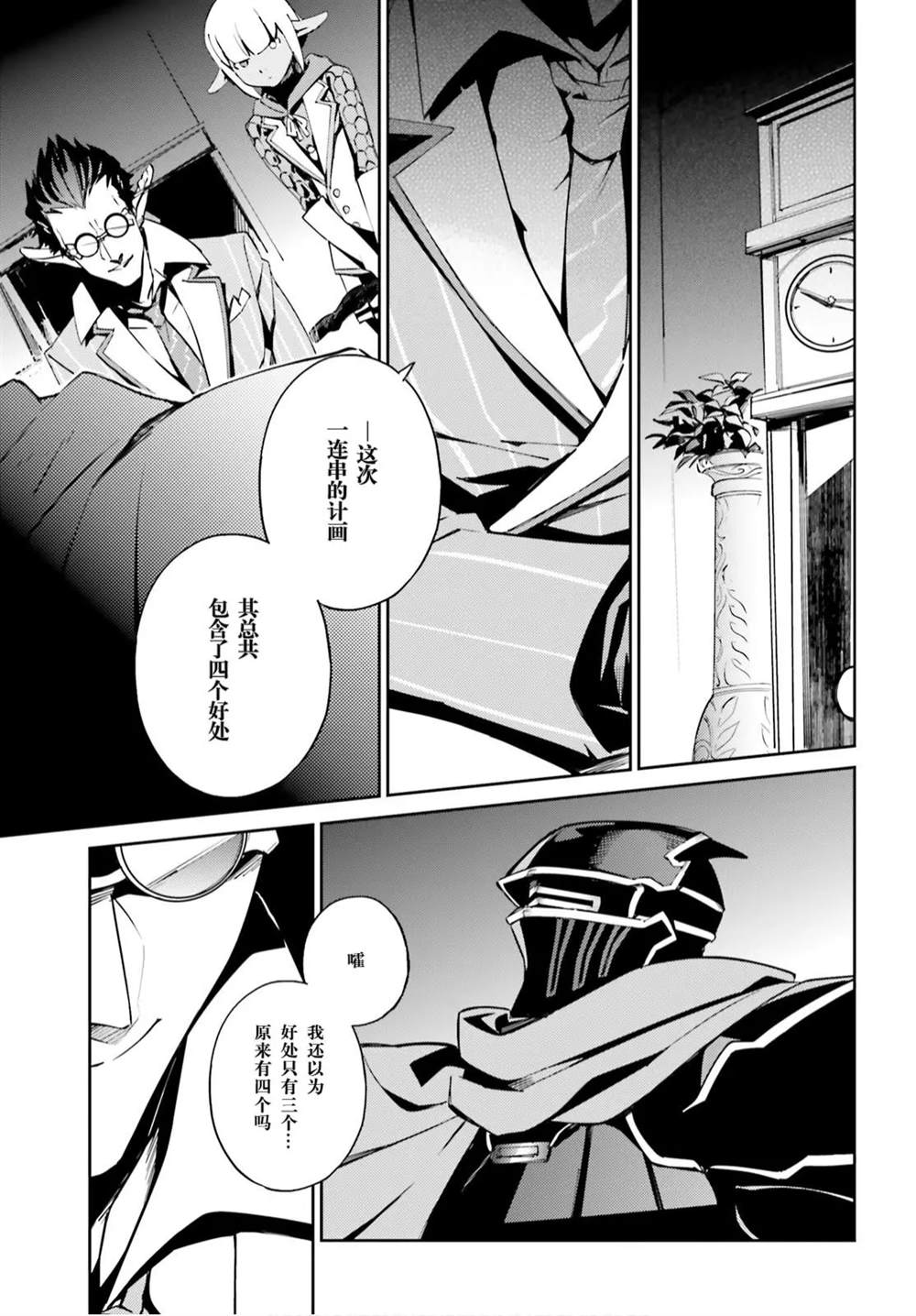 《OVERLORD》漫画最新章节第51话免费下拉式在线观看章节第【10】张图片