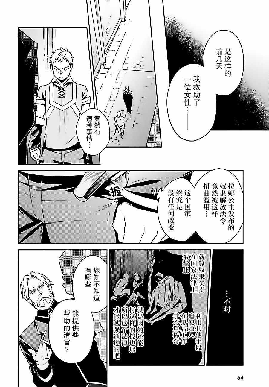 《OVERLORD》漫画最新章节第35话免费下拉式在线观看章节第【23】张图片