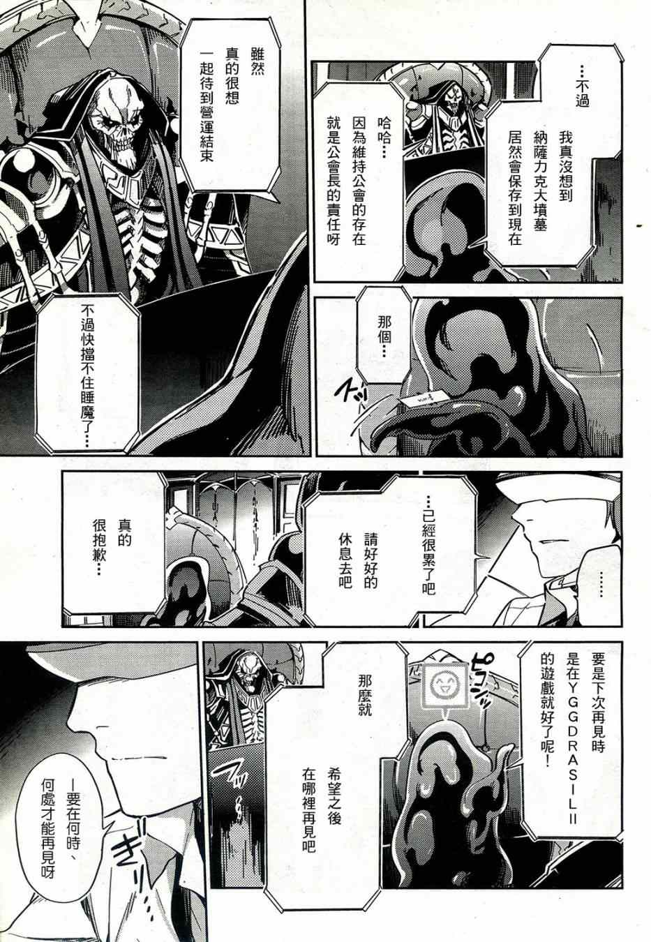 《OVERLORD》漫画最新章节第1话免费下拉式在线观看章节第【5】张图片