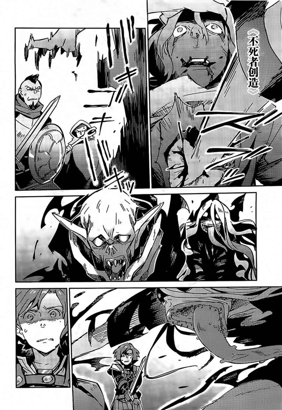 《OVERLORD》漫画最新章节第11话免费下拉式在线观看章节第【34】张图片