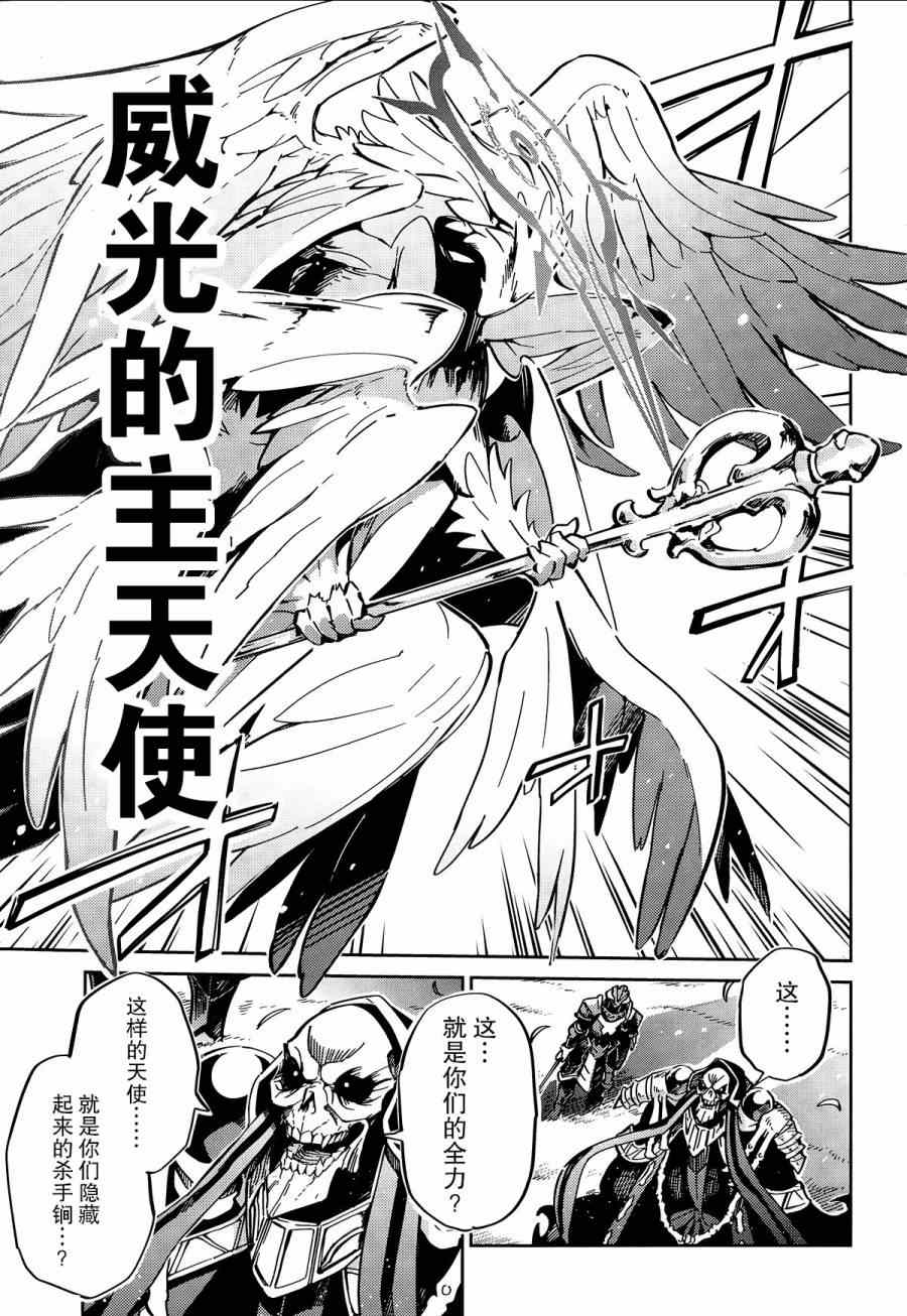 《OVERLORD》漫画最新章节第4话免费下拉式在线观看章节第【13】张图片