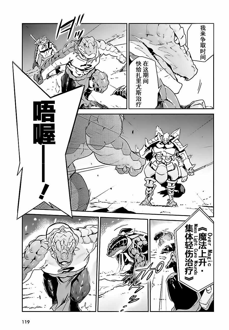 《OVERLORD》漫画最新章节第26话免费下拉式在线观看章节第【28】张图片