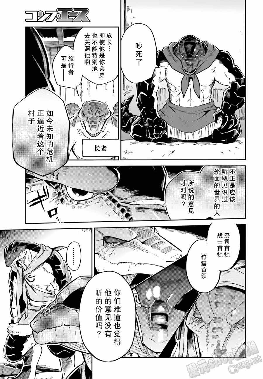 《OVERLORD》漫画最新章节第16话免费下拉式在线观看章节第【5】张图片