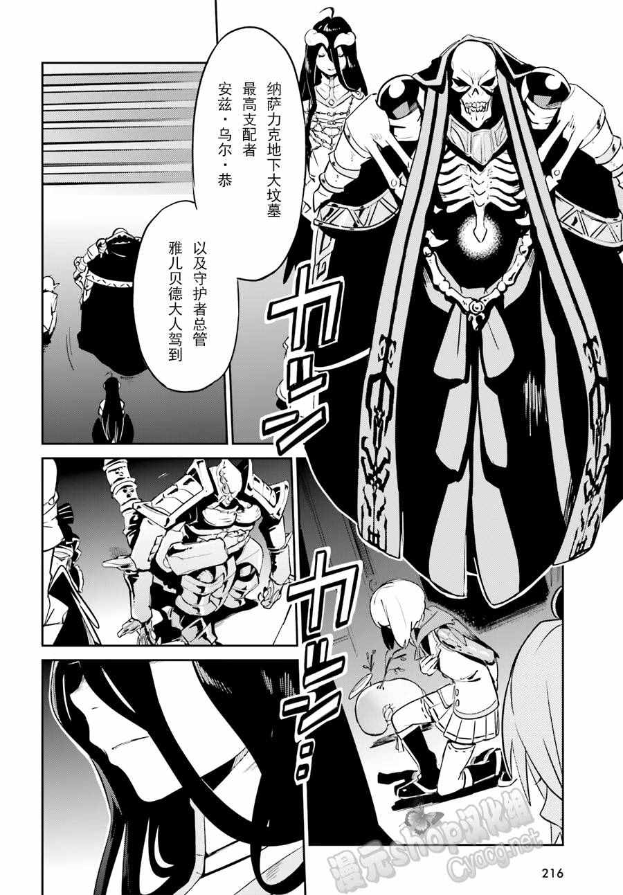 《OVERLORD》漫画最新章节第22话免费下拉式在线观看章节第【6】张图片