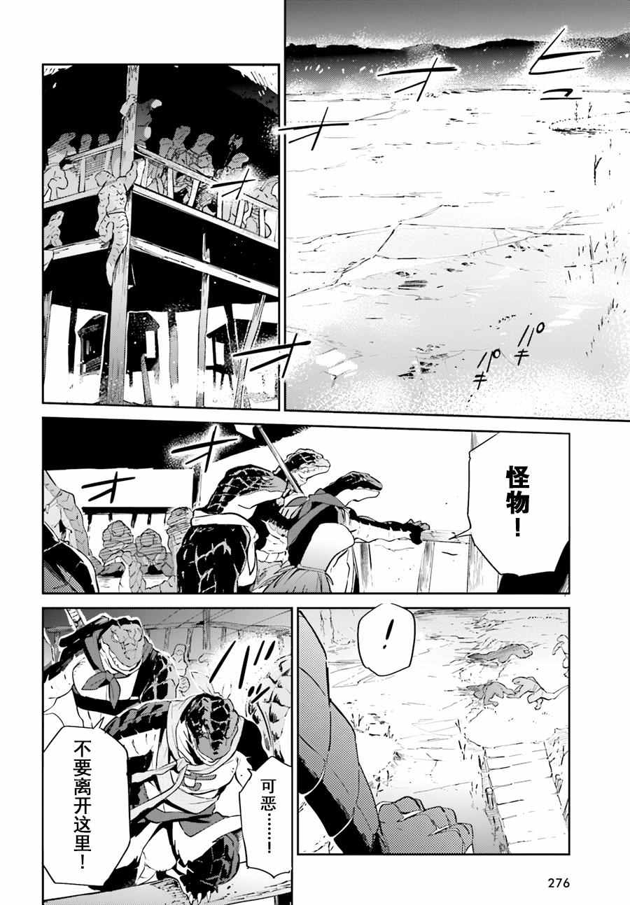 《OVERLORD》漫画最新章节第24话免费下拉式在线观看章节第【11】张图片