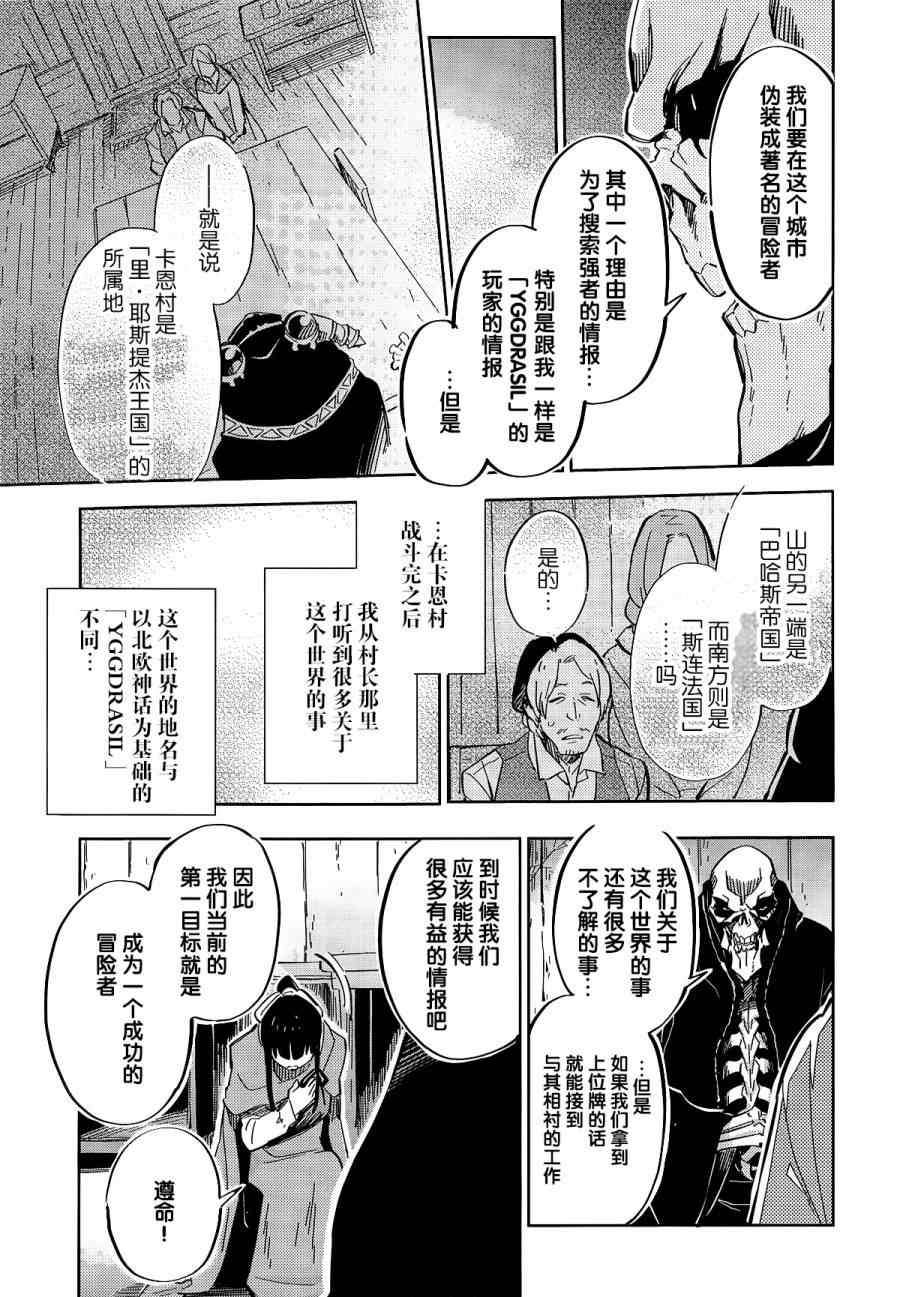 《OVERLORD》漫画最新章节第5话免费下拉式在线观看章节第【16】张图片