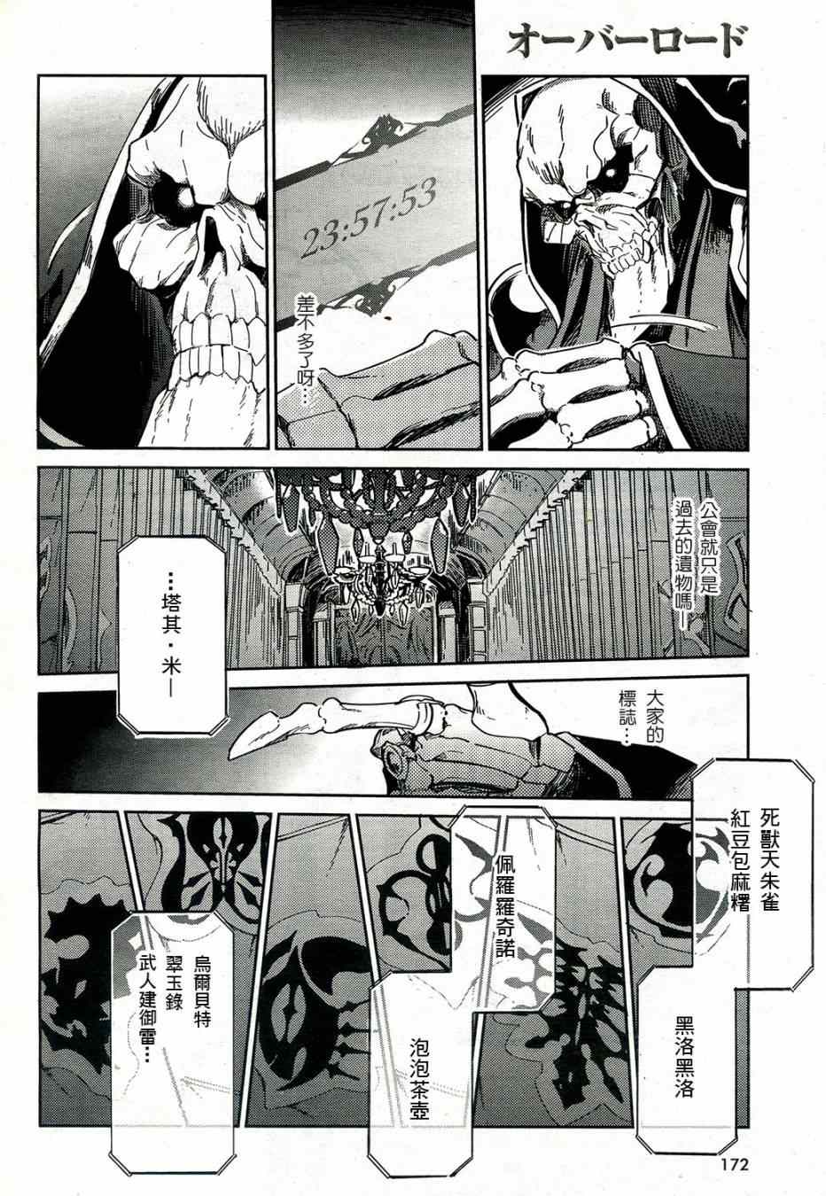 《OVERLORD》漫画最新章节第1话免费下拉式在线观看章节第【14】张图片