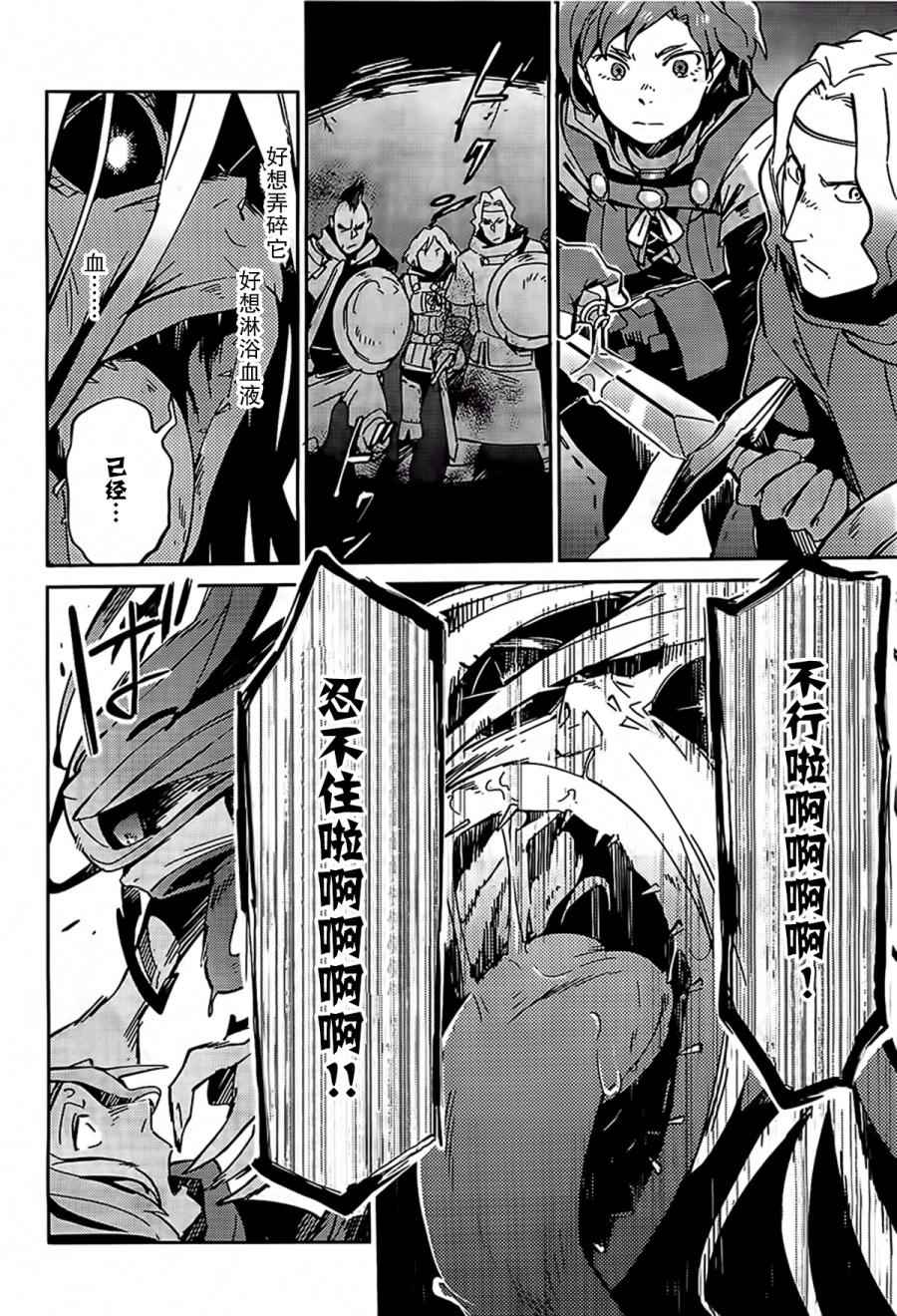 《OVERLORD》漫画最新章节第11话免费下拉式在线观看章节第【32】张图片