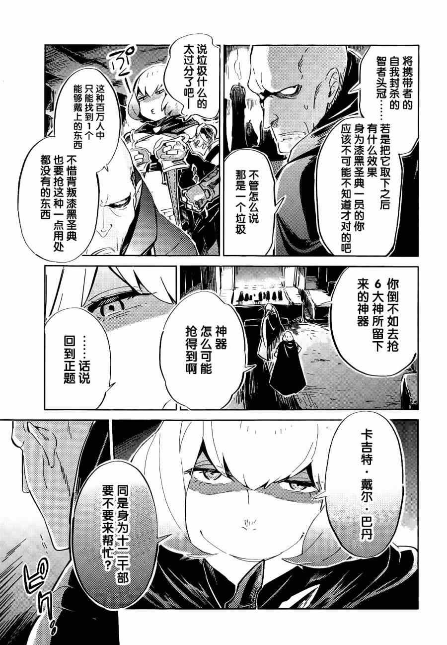 《OVERLORD》漫画最新章节第5话免费下拉式在线观看章节第【32】张图片