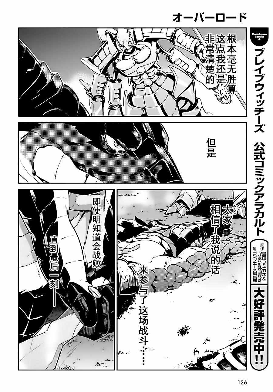 《OVERLORD》漫画最新章节第26话免费下拉式在线观看章节第【34】张图片