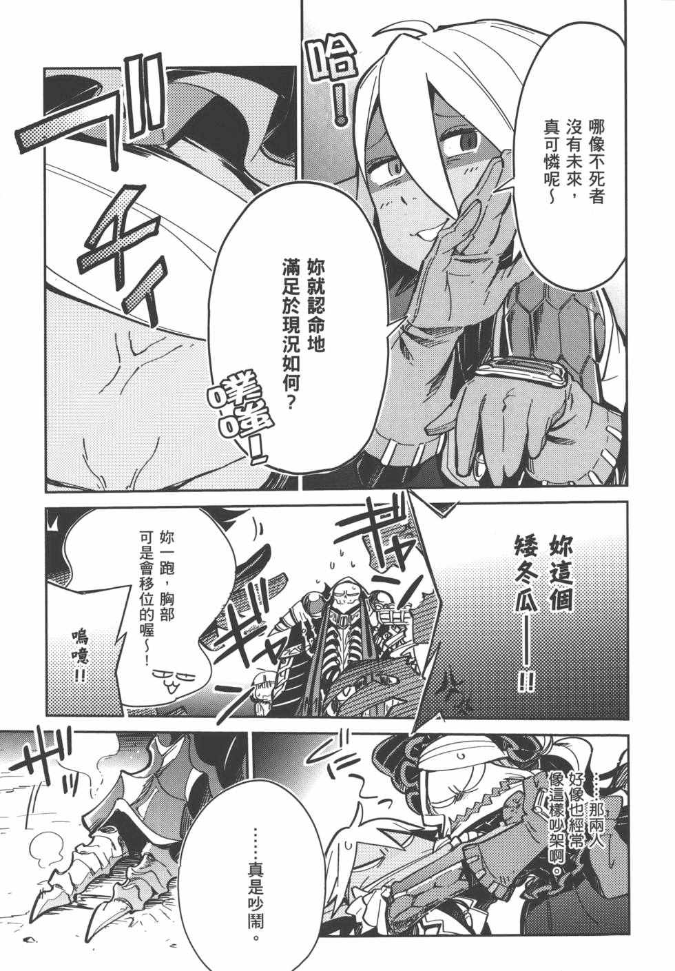 《OVERLORD》漫画最新章节第1卷免费下拉式在线观看章节第【51】张图片