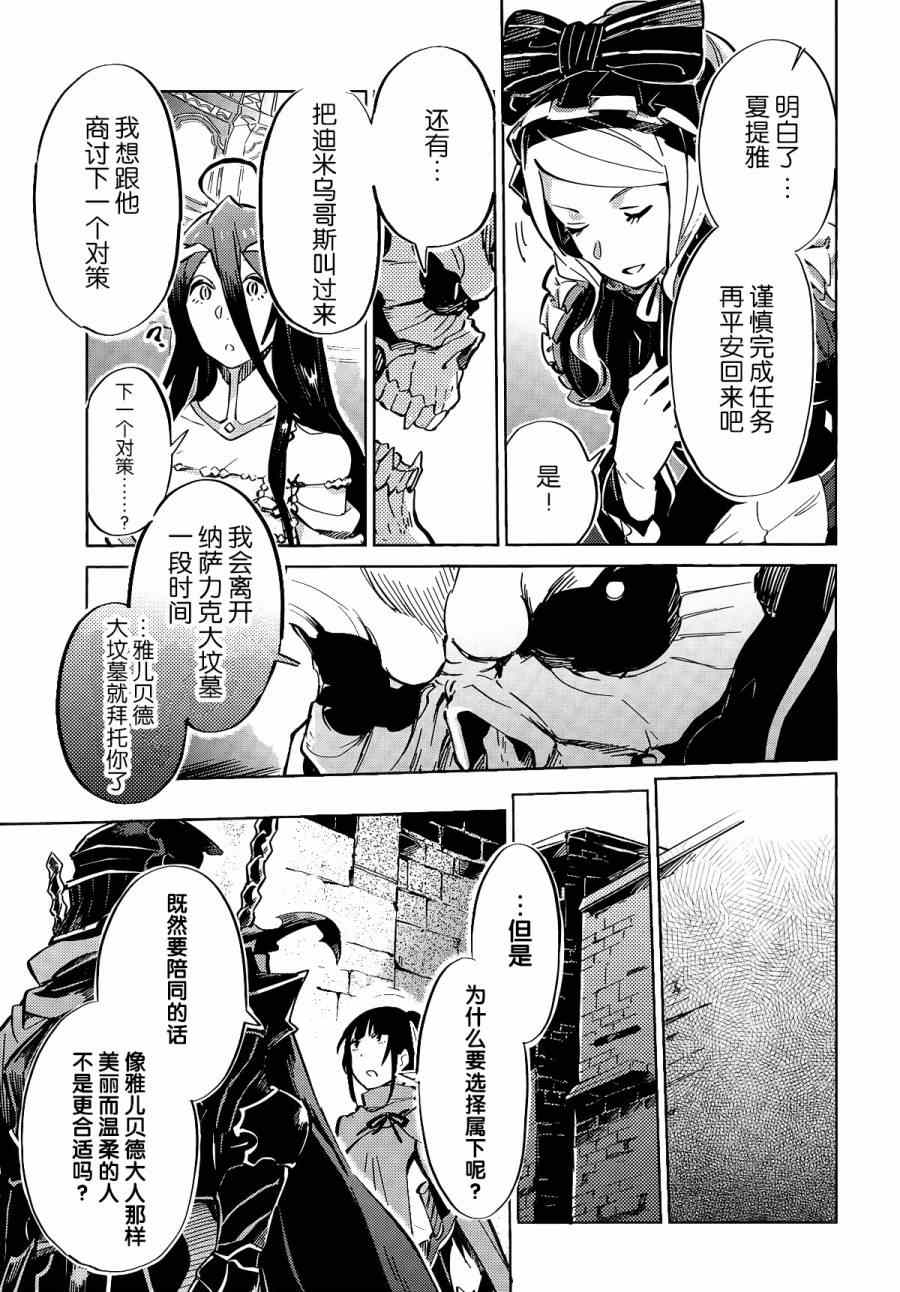 《OVERLORD》漫画最新章节第5话免费下拉式在线观看章节第【8】张图片