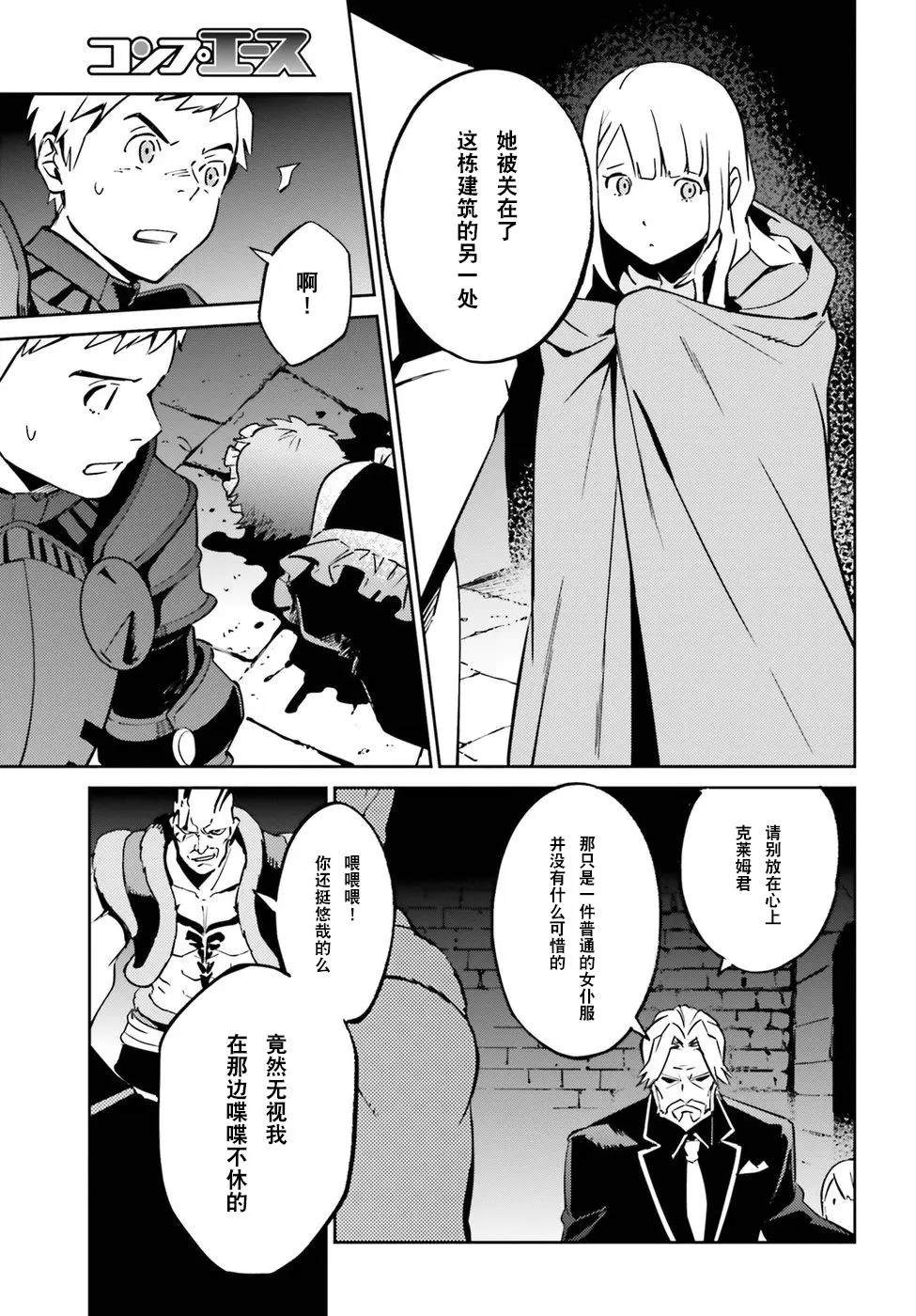 《OVERLORD》漫画最新章节第44话免费下拉式在线观看章节第【3】张图片