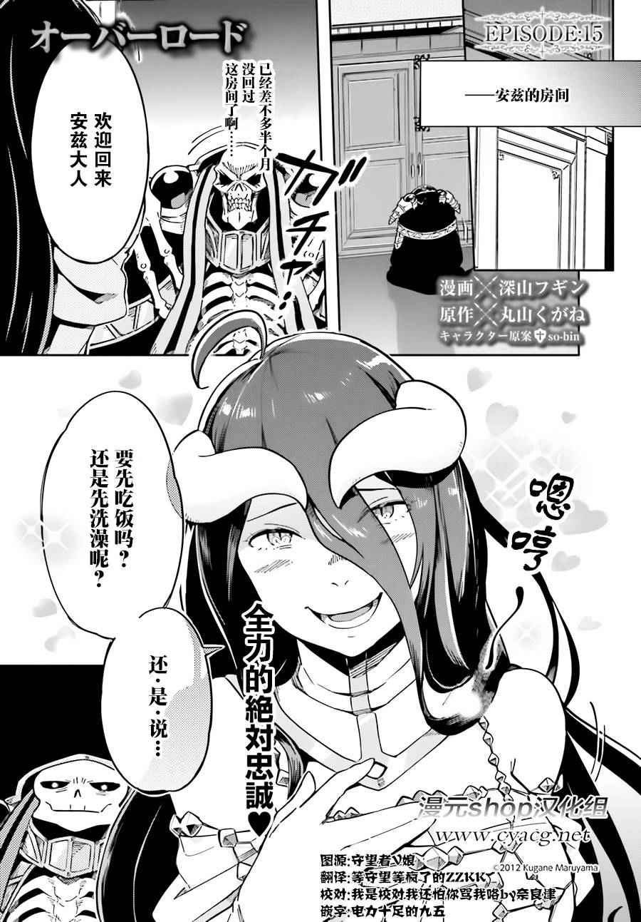 《OVERLORD》漫画最新章节第15话免费下拉式在线观看章节第【1】张图片